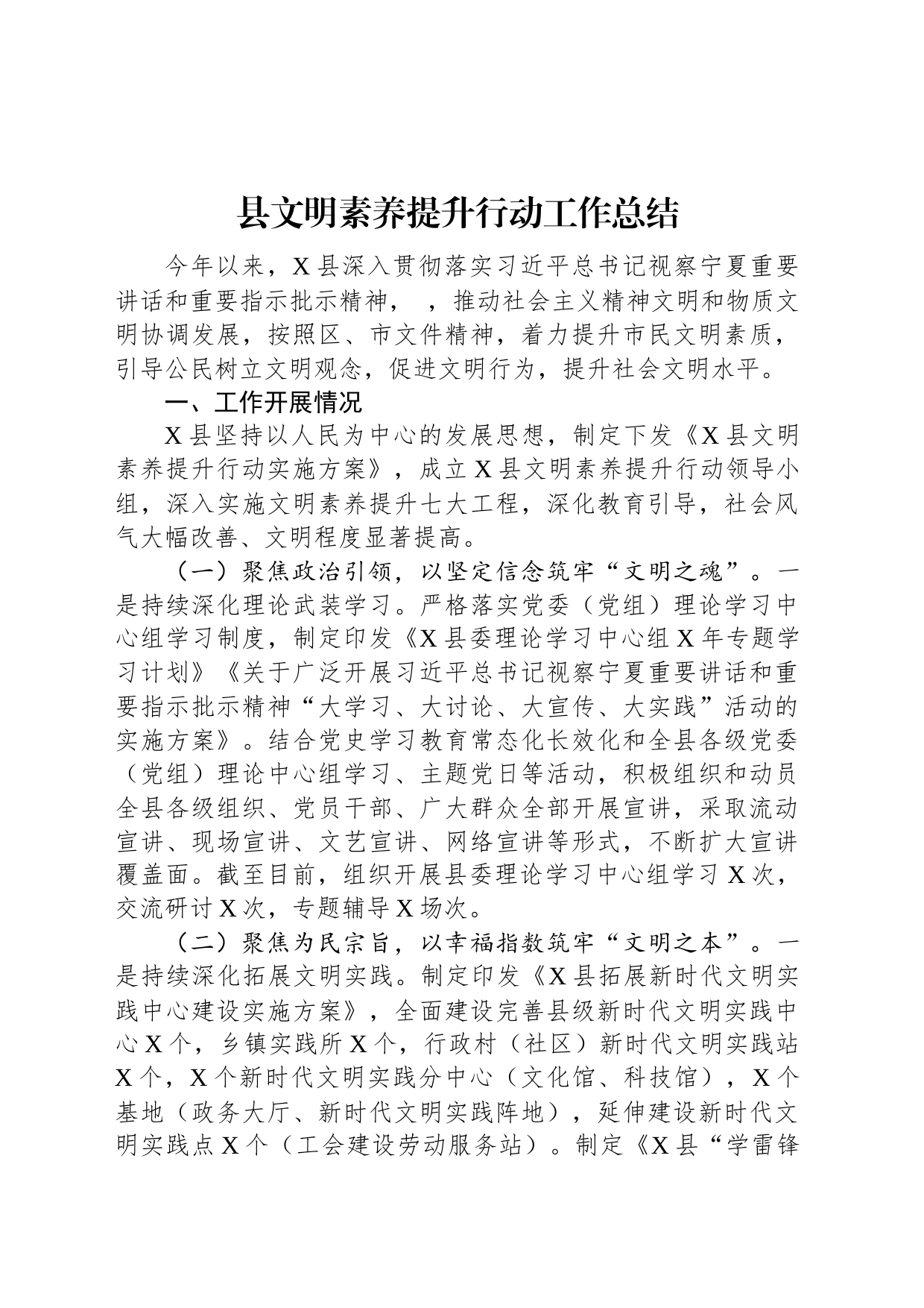 县文明素养提升行动工作总结_第1页