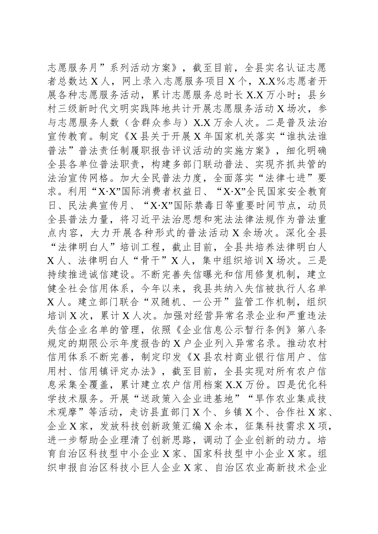 县文明素养提升行动工作总结_第2页