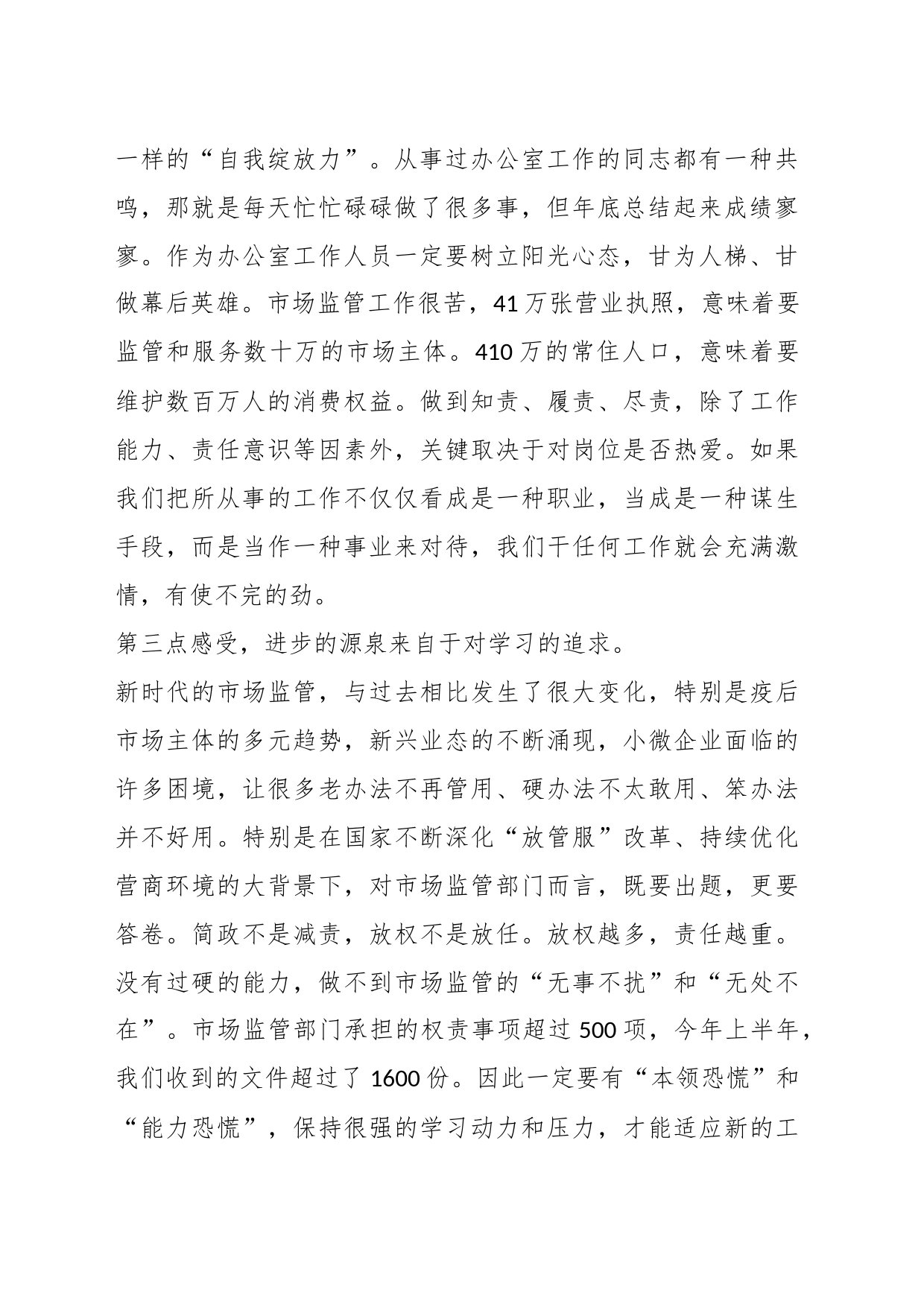 XX上级在市市场监管局年轻干部座谈会上的发言_第2页