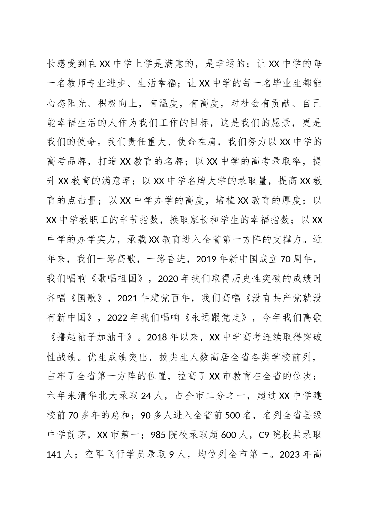 XX中学党委书记在全县教育大会上的发言_第2页