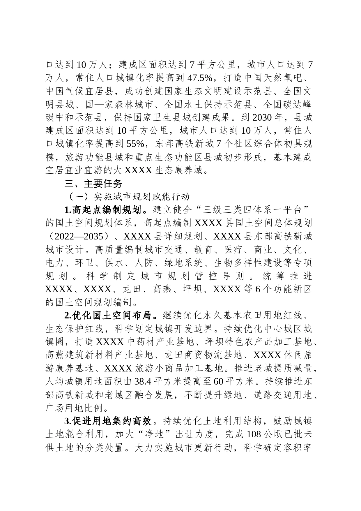 关于加快建设宜居宜业宜游生态康养城的实施意见_第2页