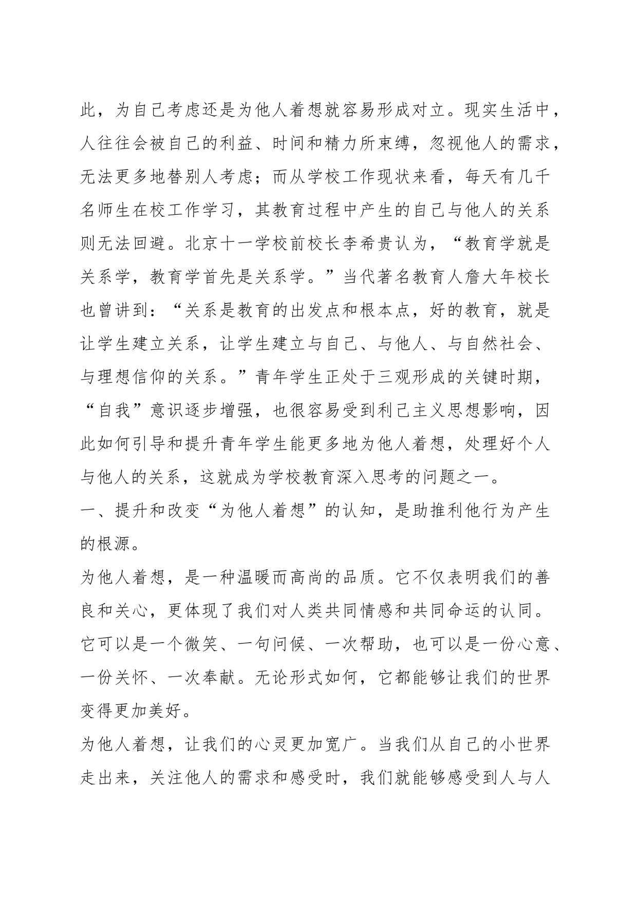 XX中学副校长在2023－2024学年度上学期第八周升旗仪式上的讲话_第2页