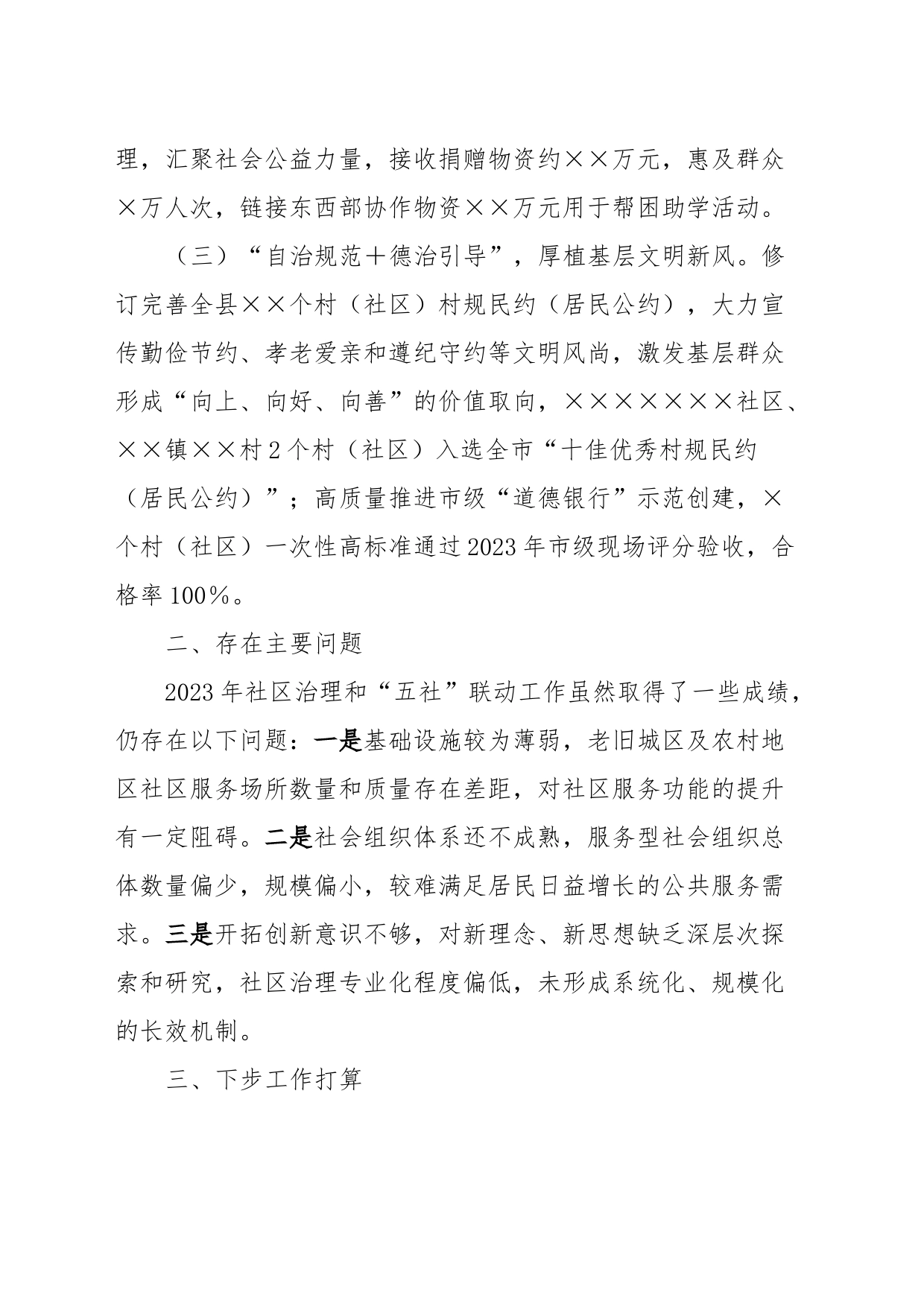 县民政局在全县城乡基层治理工作推进会议上的发言_第2页