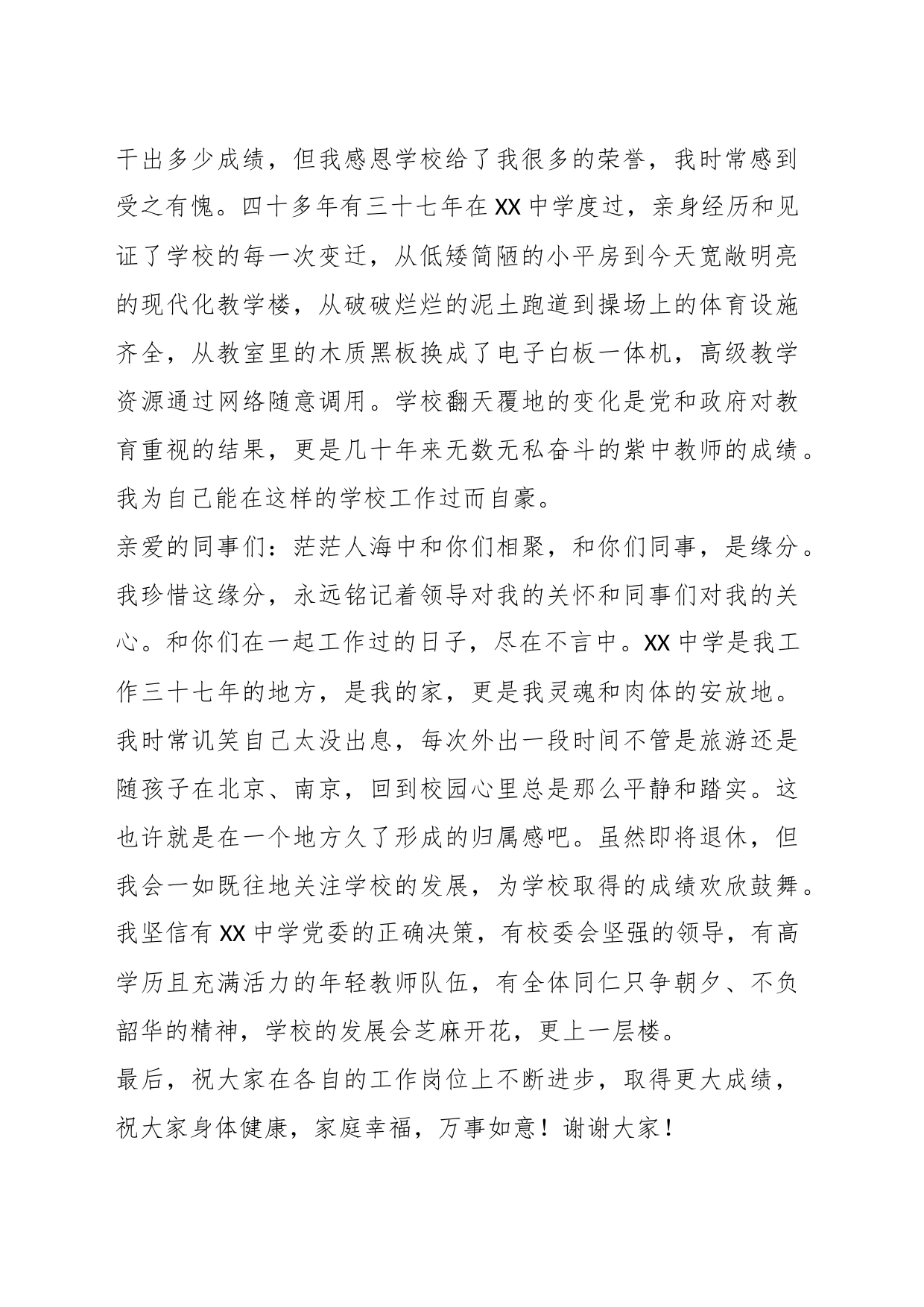 XX中学庆祝第三十九个教师节大会荣休仪式上的发言_第2页