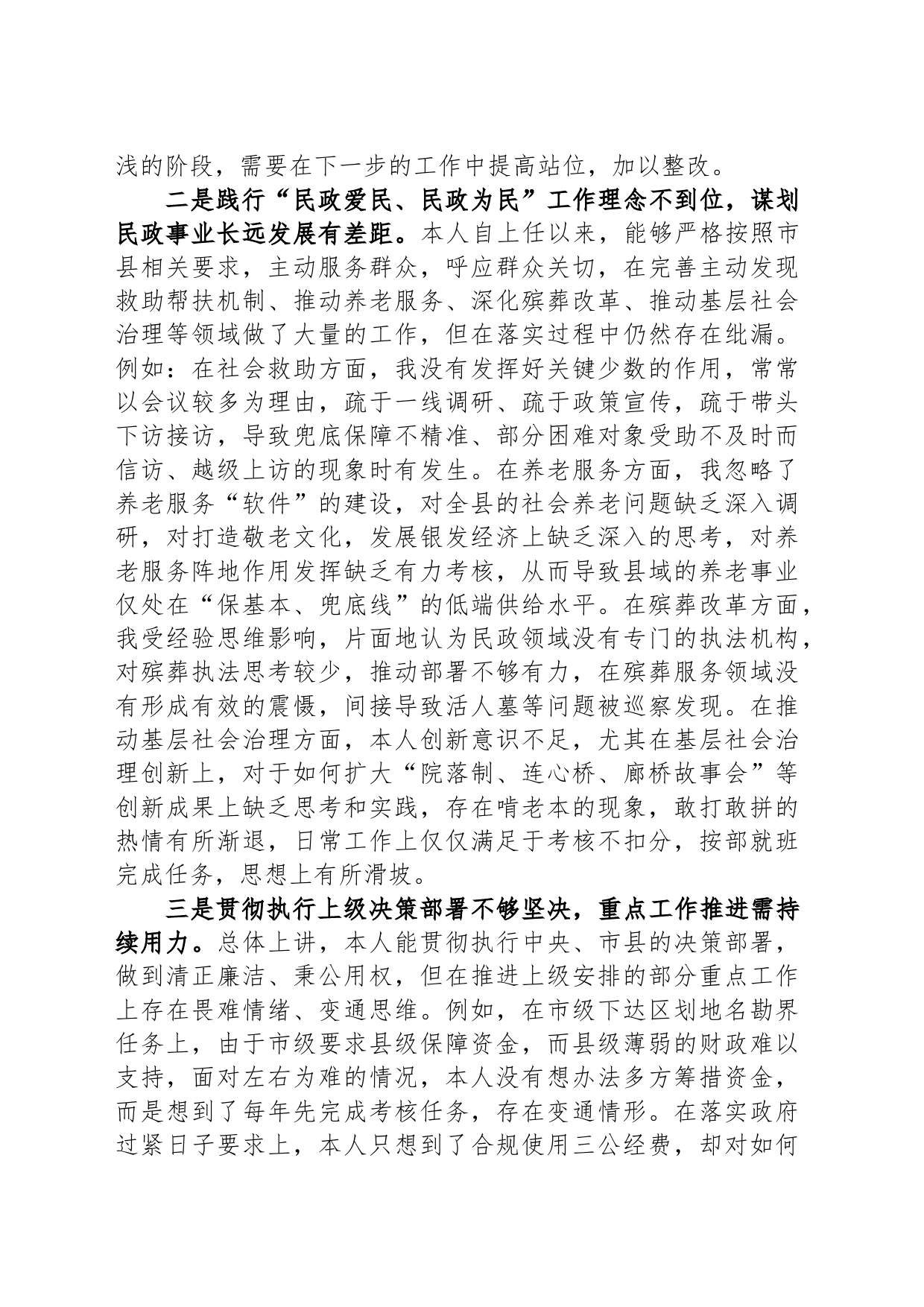 县民政局长巡察整改专题民主生活会对照检查材料_第2页