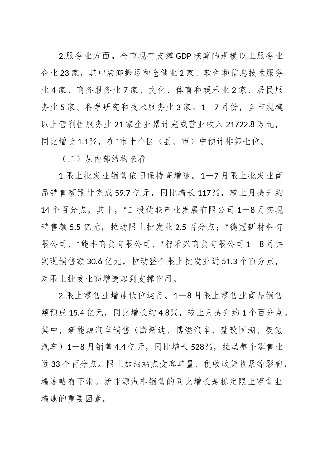 关于加快推动市商贸服务业高质量发展的调研报告_第2页