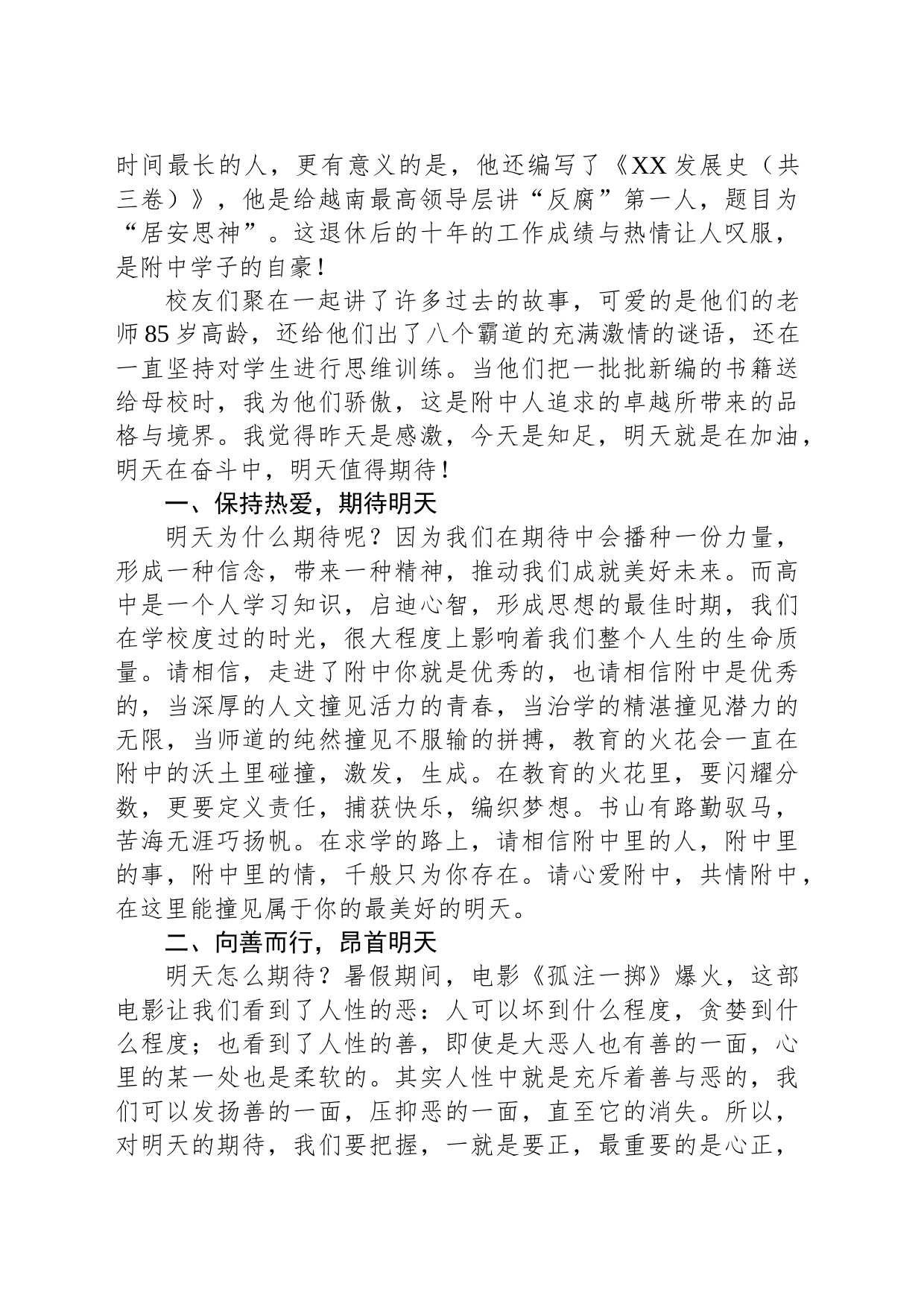 XX中学校长在2023年秋季开学式暨升旗仪式上的讲话_第2页