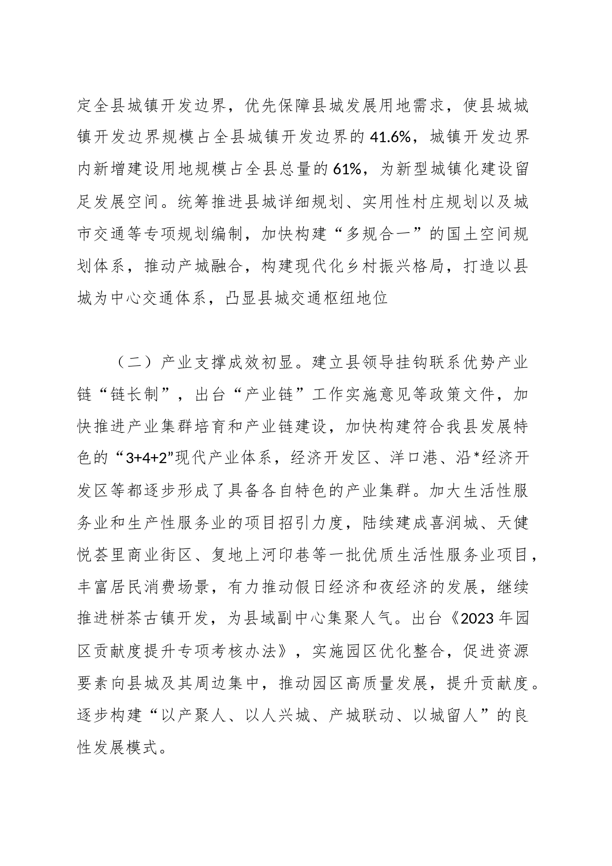 关于加快推进以县城为重要载体的新型城镇化建设的调研报告_第2页