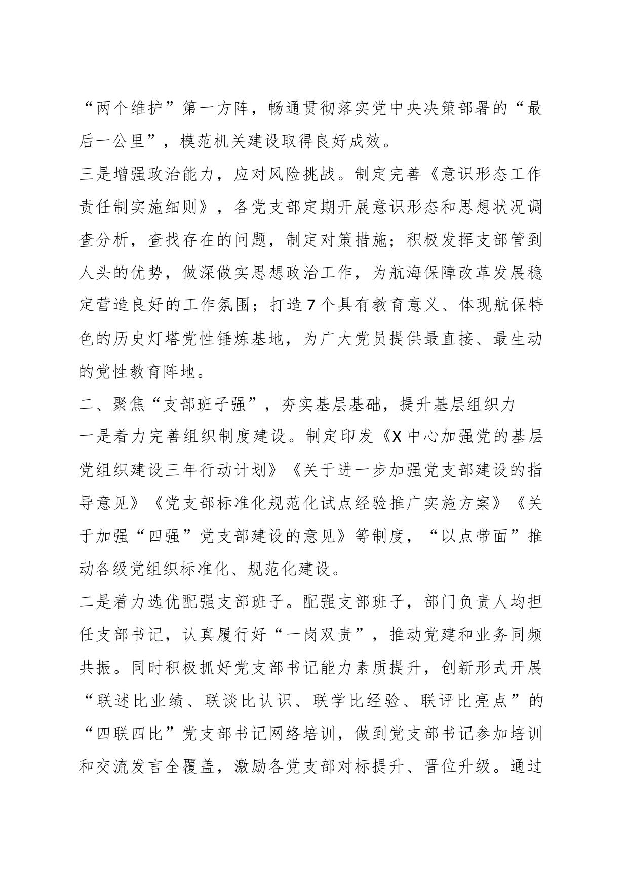 XX中心党组织推进“四强”党支部建设工作汇报_第2页