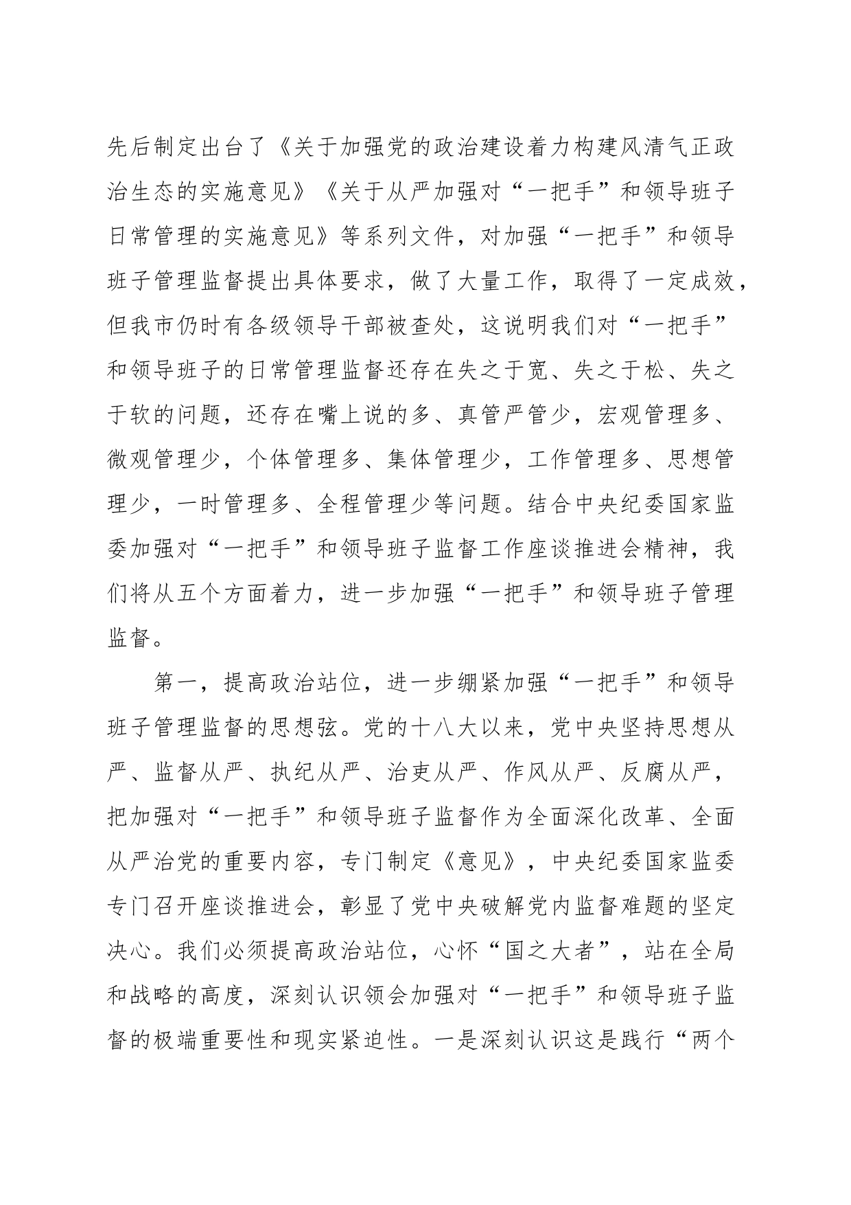 XX中心组发言：从严加强“一把手”和领导班子监督  为推动高质量发展提供坚强组织保证_第2页