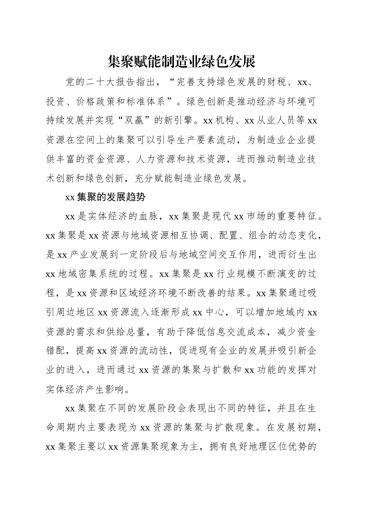 关于加快构建协同高效的国家创新体系等主题报告材料汇编（6篇）_第2页