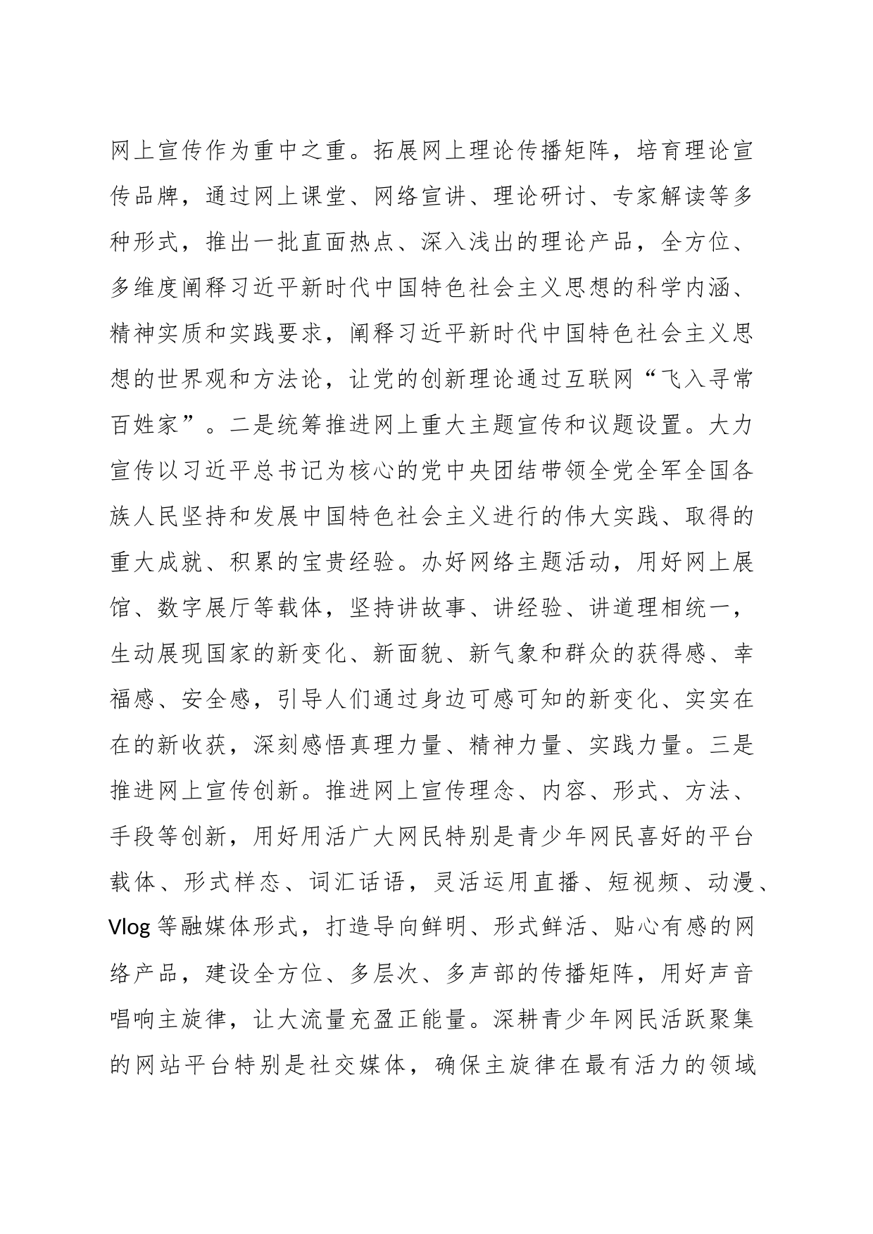 XX中心组网络意识形态专题研讨交流发言会上的发言_第2页