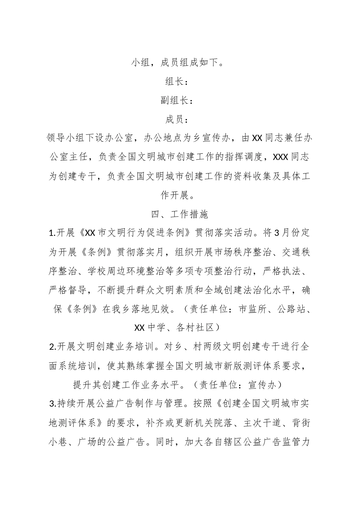 XX乡2023年全国文明城市创建工作方案_第2页