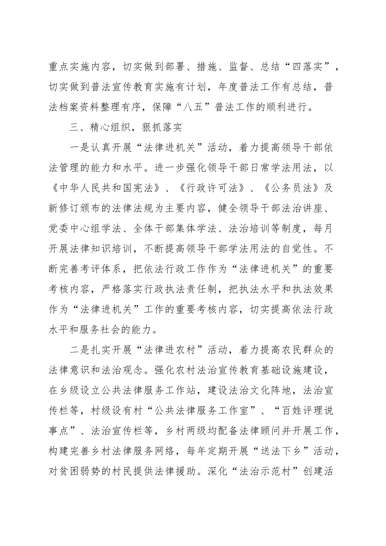 Xx乡“八五”普法规划中期实施情况自评报告_第2页