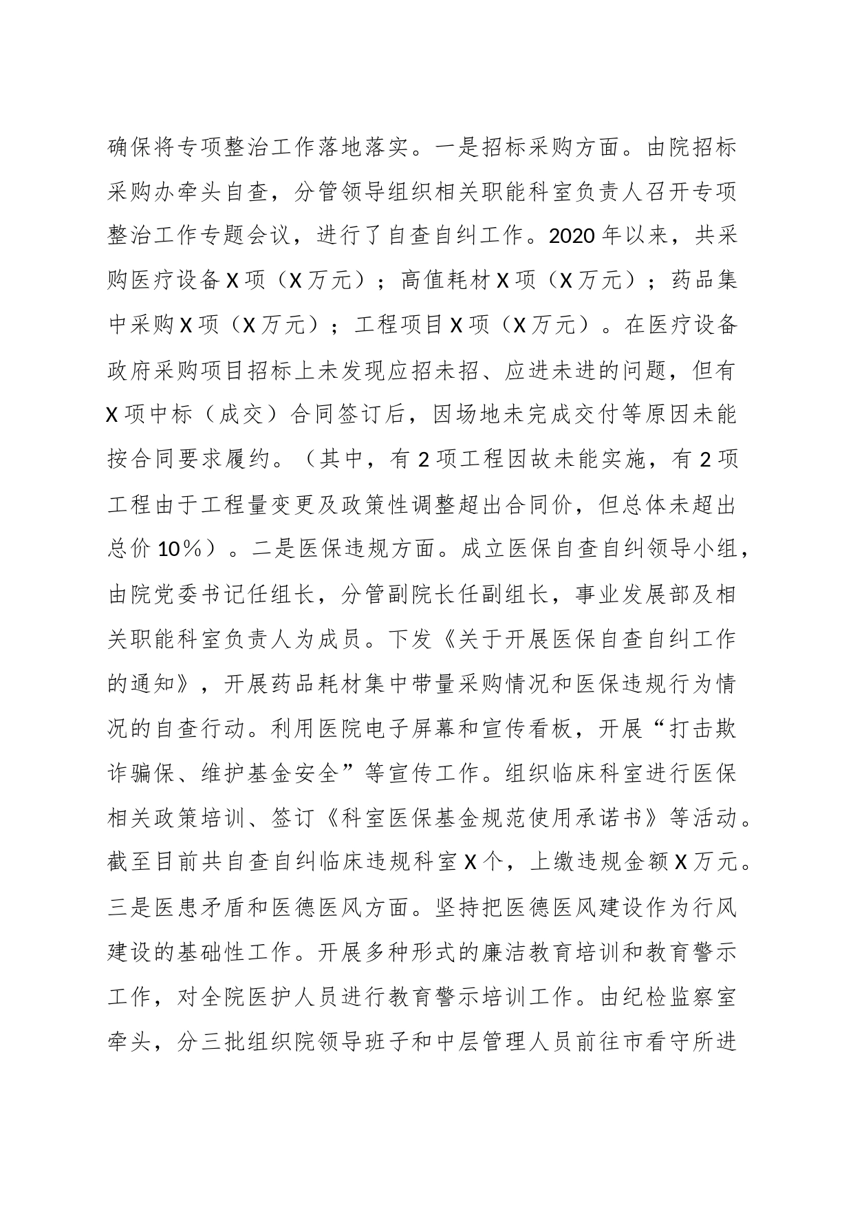 关于医药领域腐败问题集中整治工作推进会上的发言_第2页