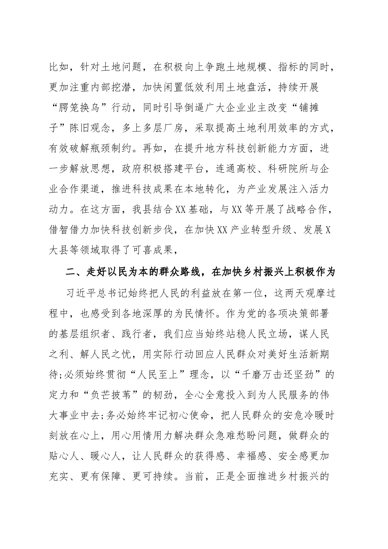 县长围绕践行习近平总书记在正定工作期间留下的宝贵精神财富研讨发言_第2页