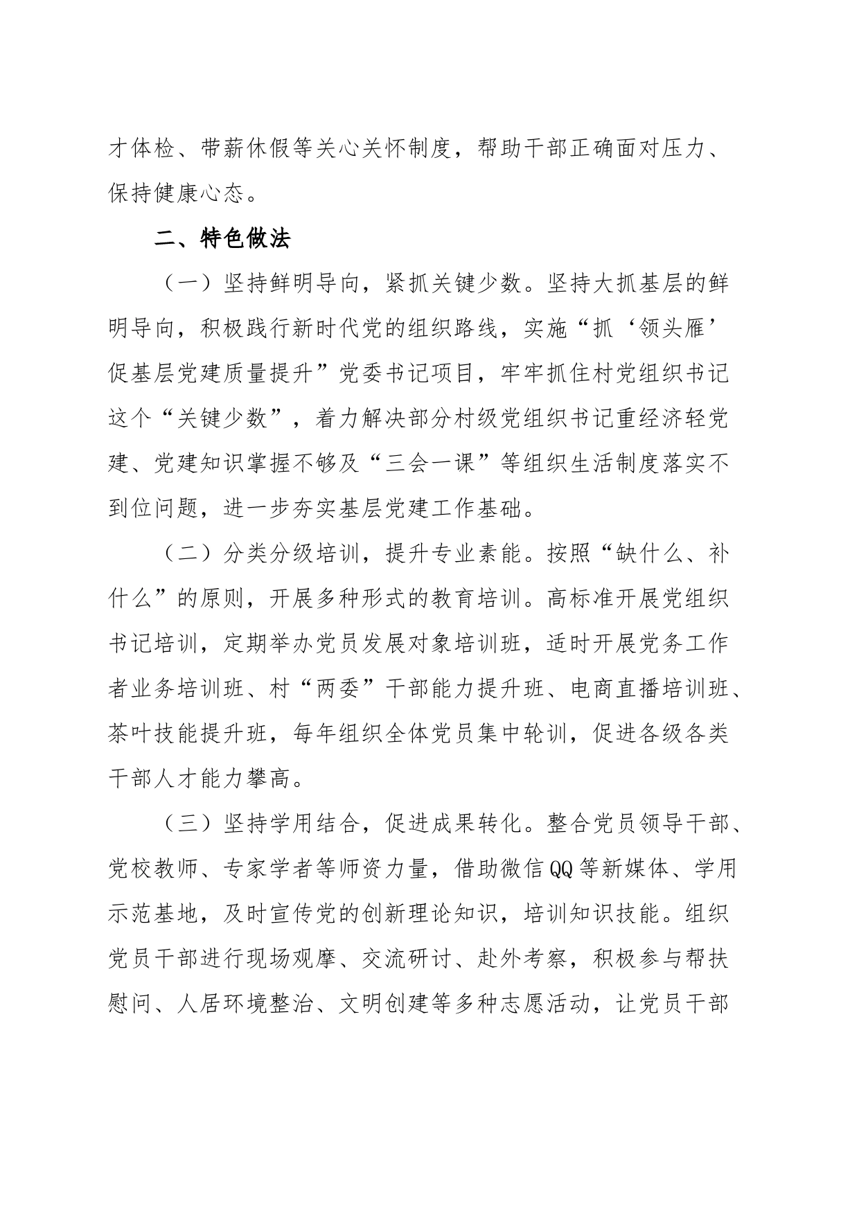 xx乡党建办贯彻落实省委主要领导要求情况汇报_第2页