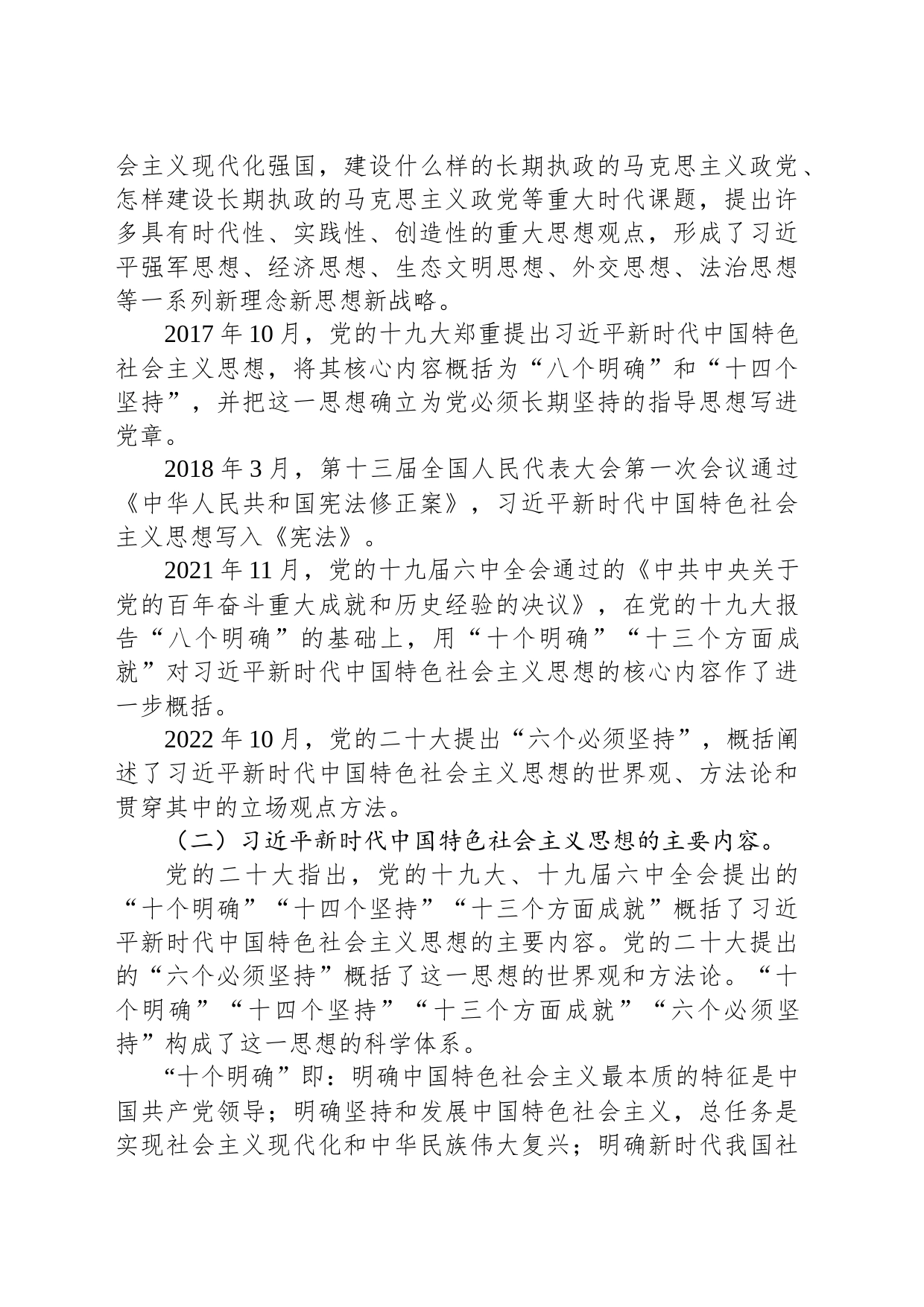 县长在2023年主题教育读书班上的专题辅导报告_第2页