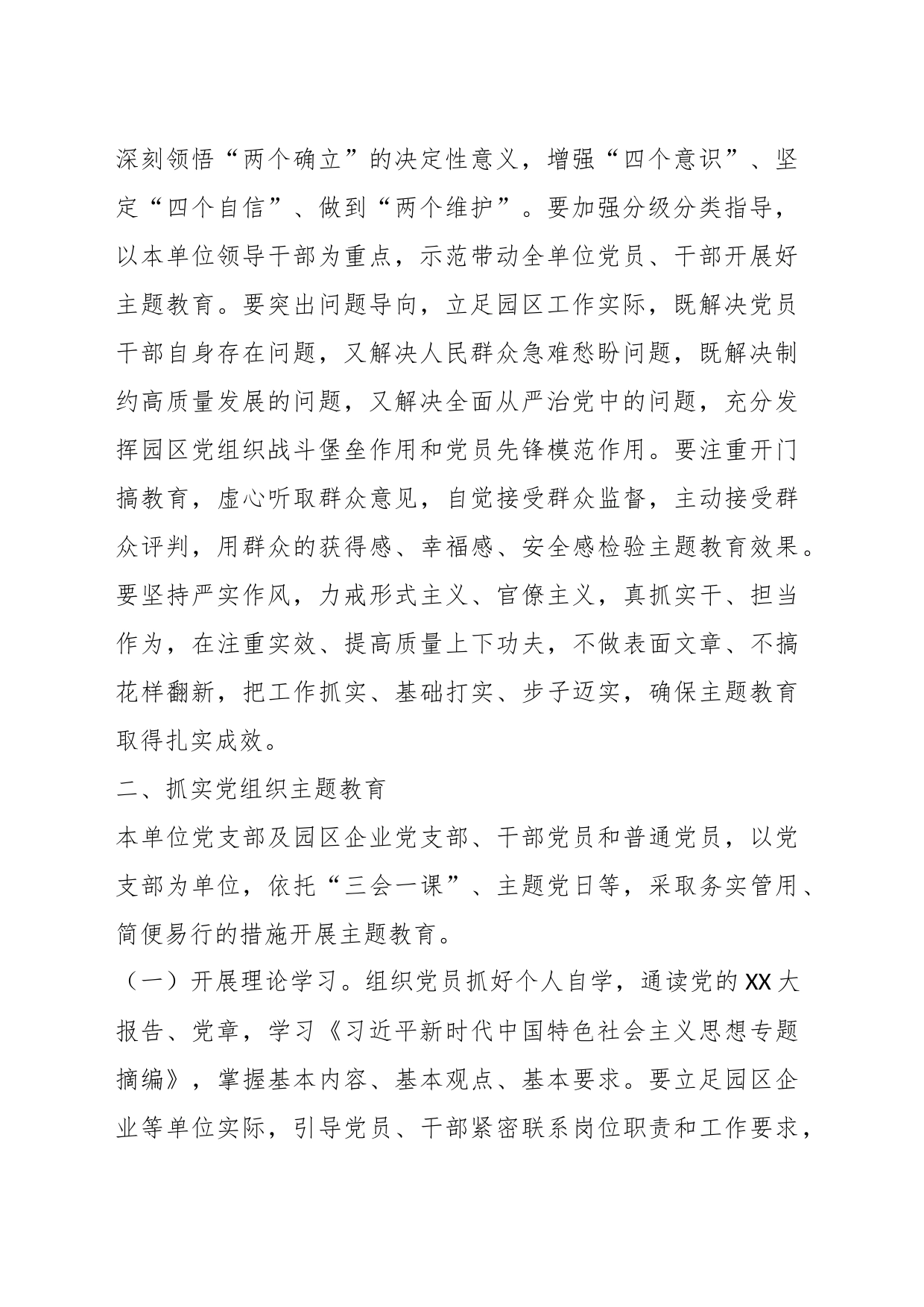 关于印发《深入开展学习贯彻2023年主题教育的实施方案》的通知_第2页