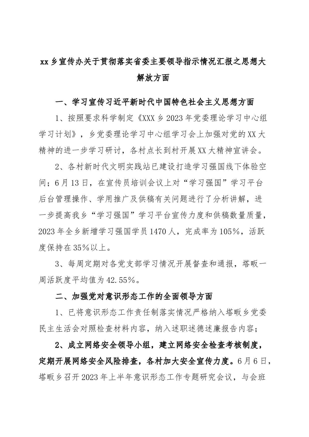 xx乡宣传办关于贯彻落实省委主要领导指示情况汇报之思想大解放方面_第1页