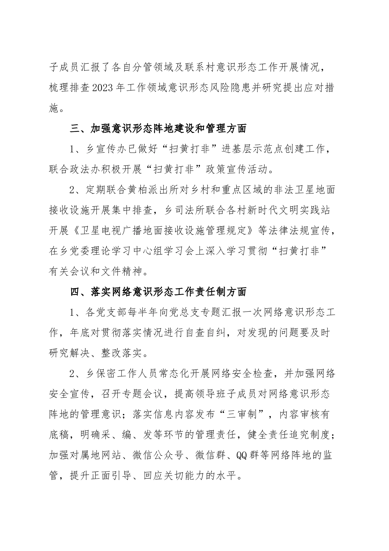 xx乡宣传办关于贯彻落实省委主要领导指示情况汇报之思想大解放方面_第2页