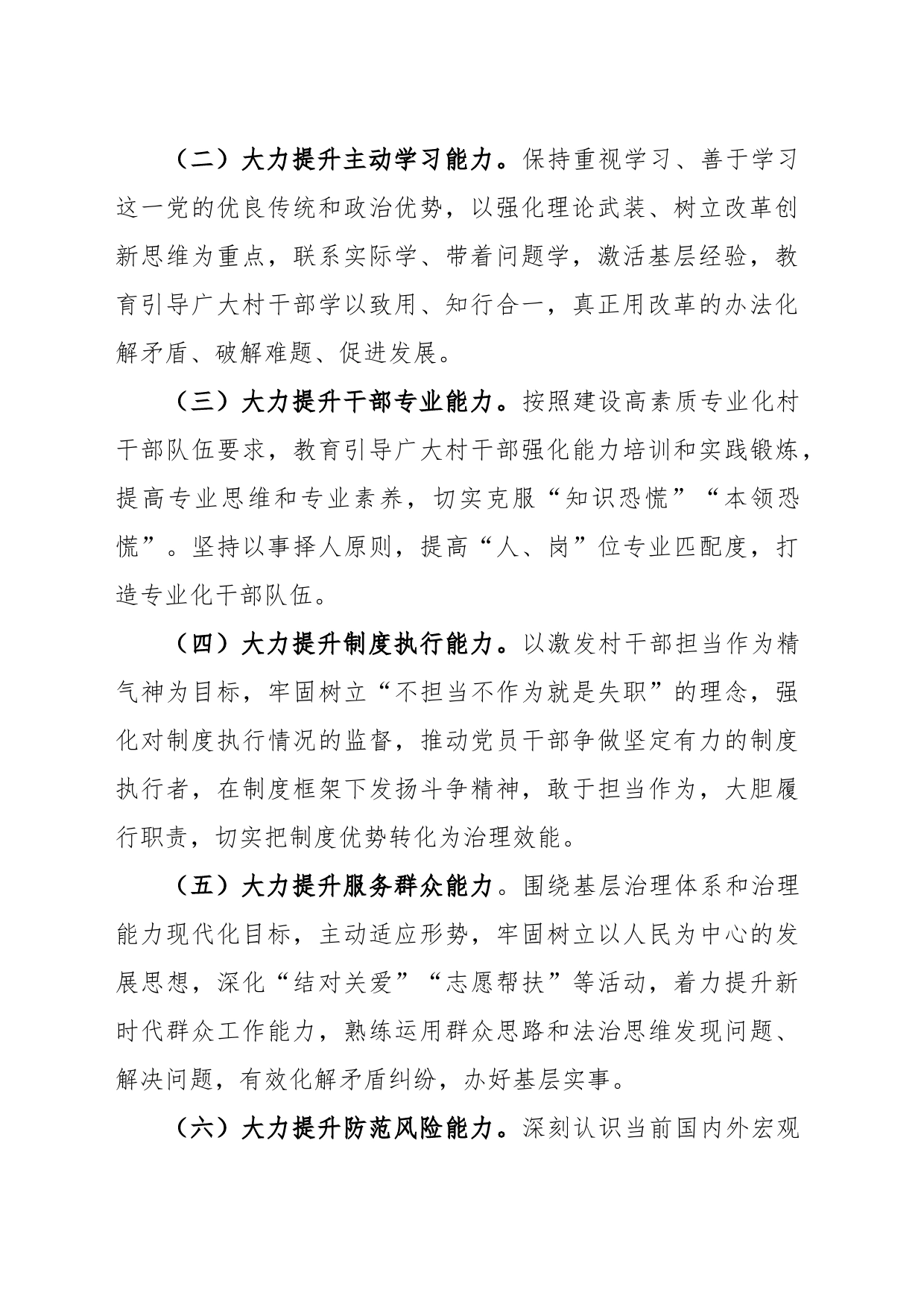 XX乡村“两委”班子优化提升工作方案_第2页