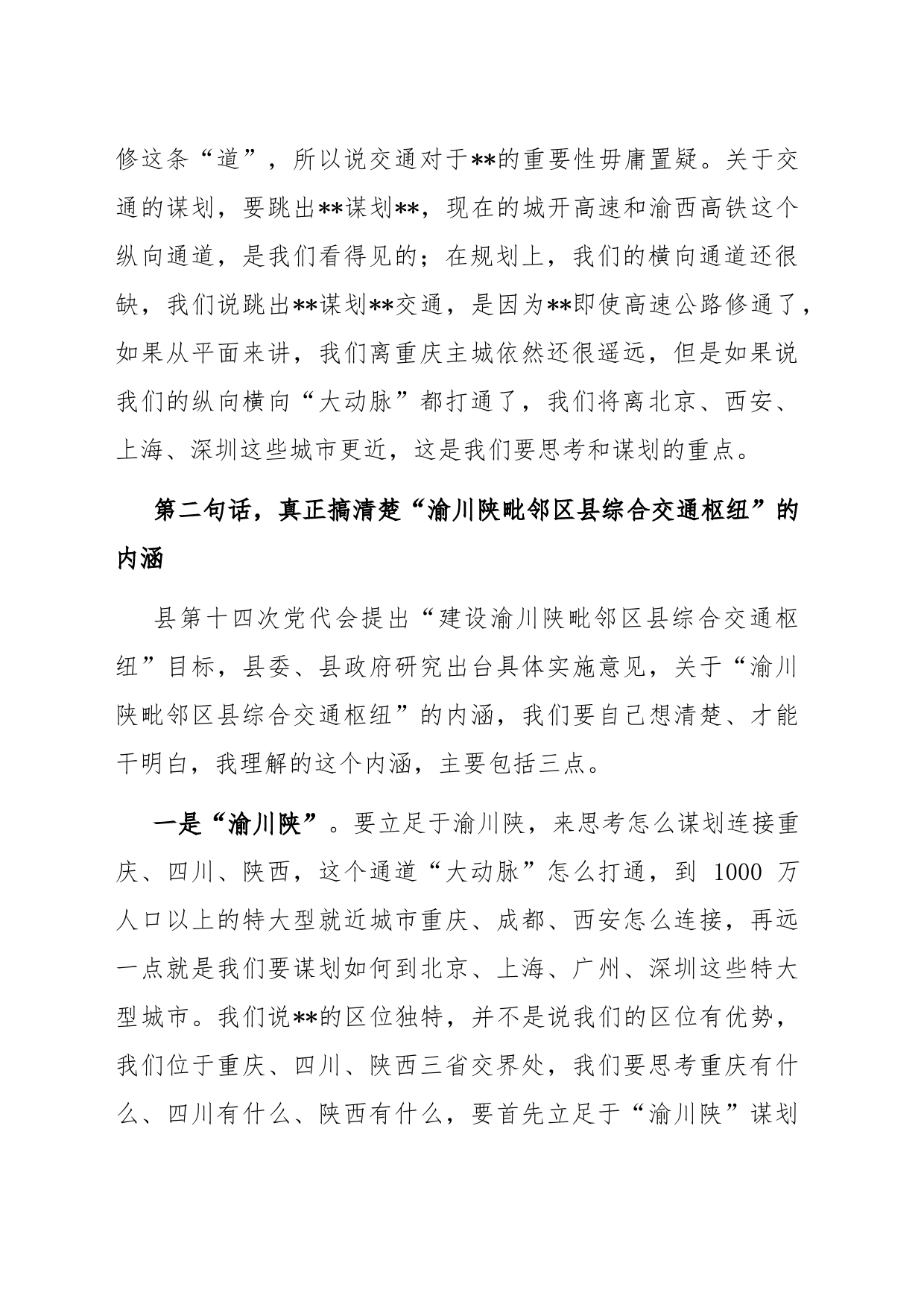 县长在交通强县建设工作推进会上的讲话_第2页