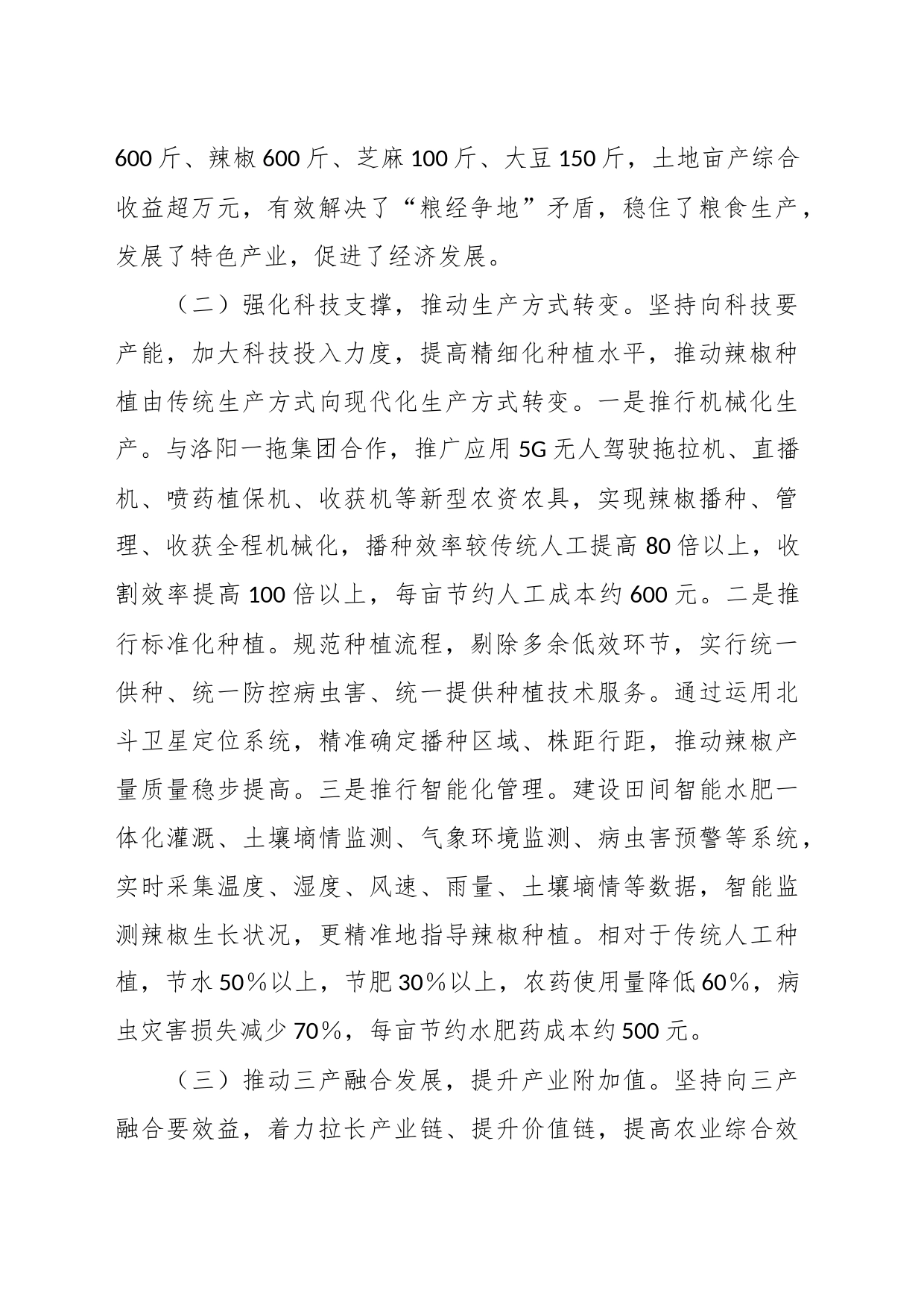 关于县镇辣椒产业发展的调研报告_第2页