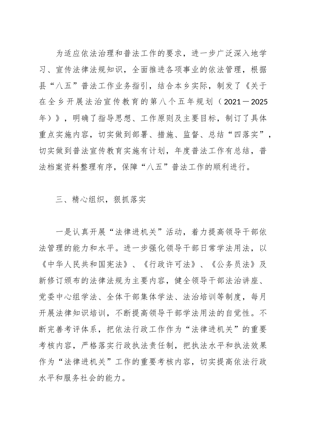 XX乡镇街道“八五”普法规划中期实施情况自评报告_第2页
