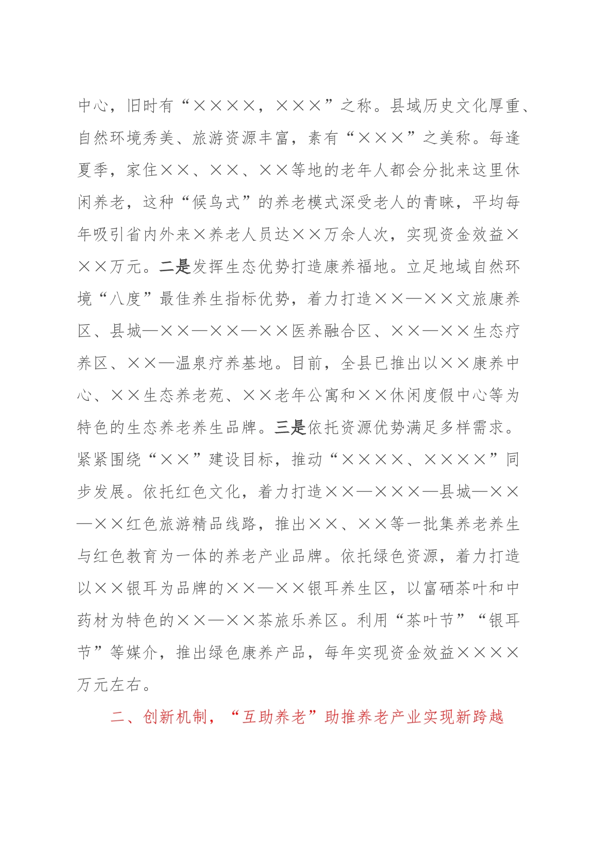 县长在全市养老工作推进会上的发言_第2页
