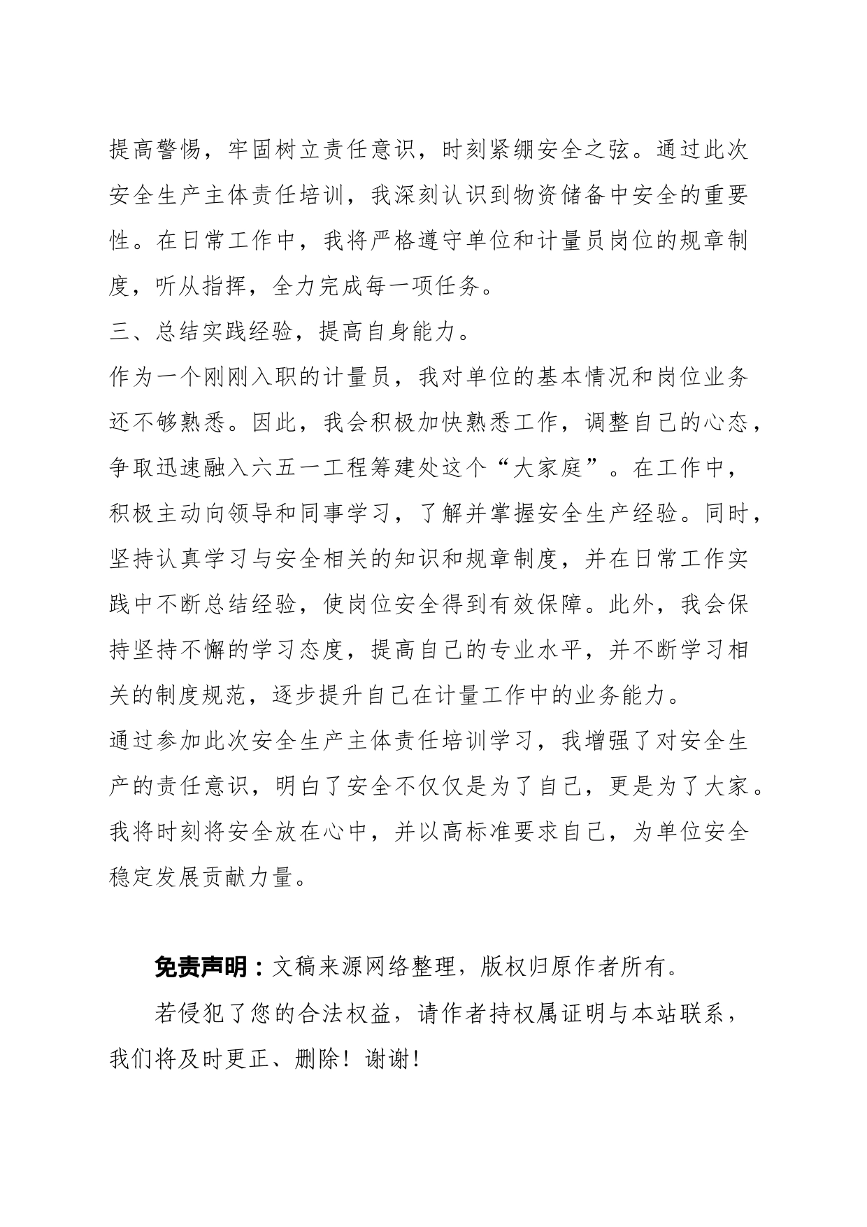 关于参加安全生产主体责任培训心得体会_第2页