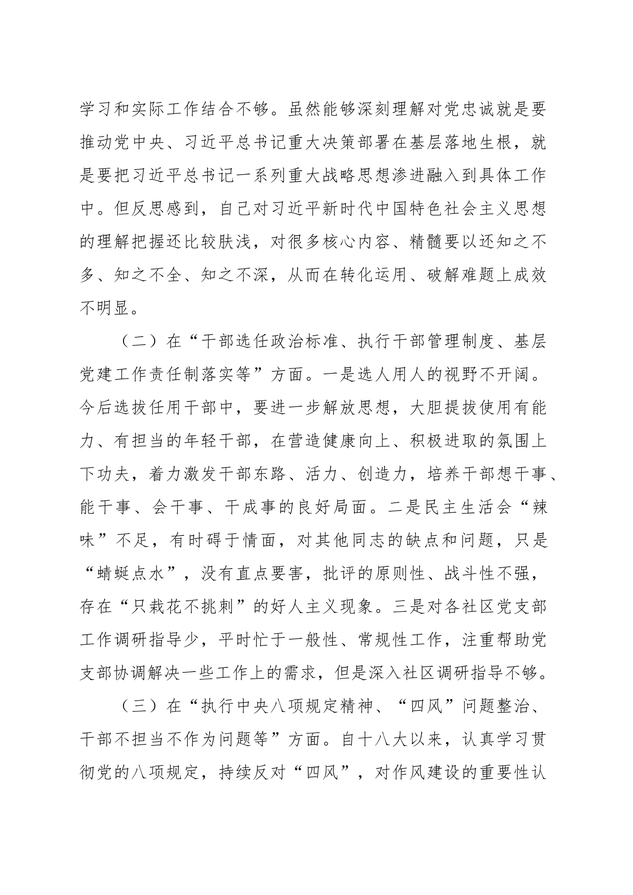 Xx乡镇街道党委书记关于巡视整改专题民主生活会的对照检查材料_第2页