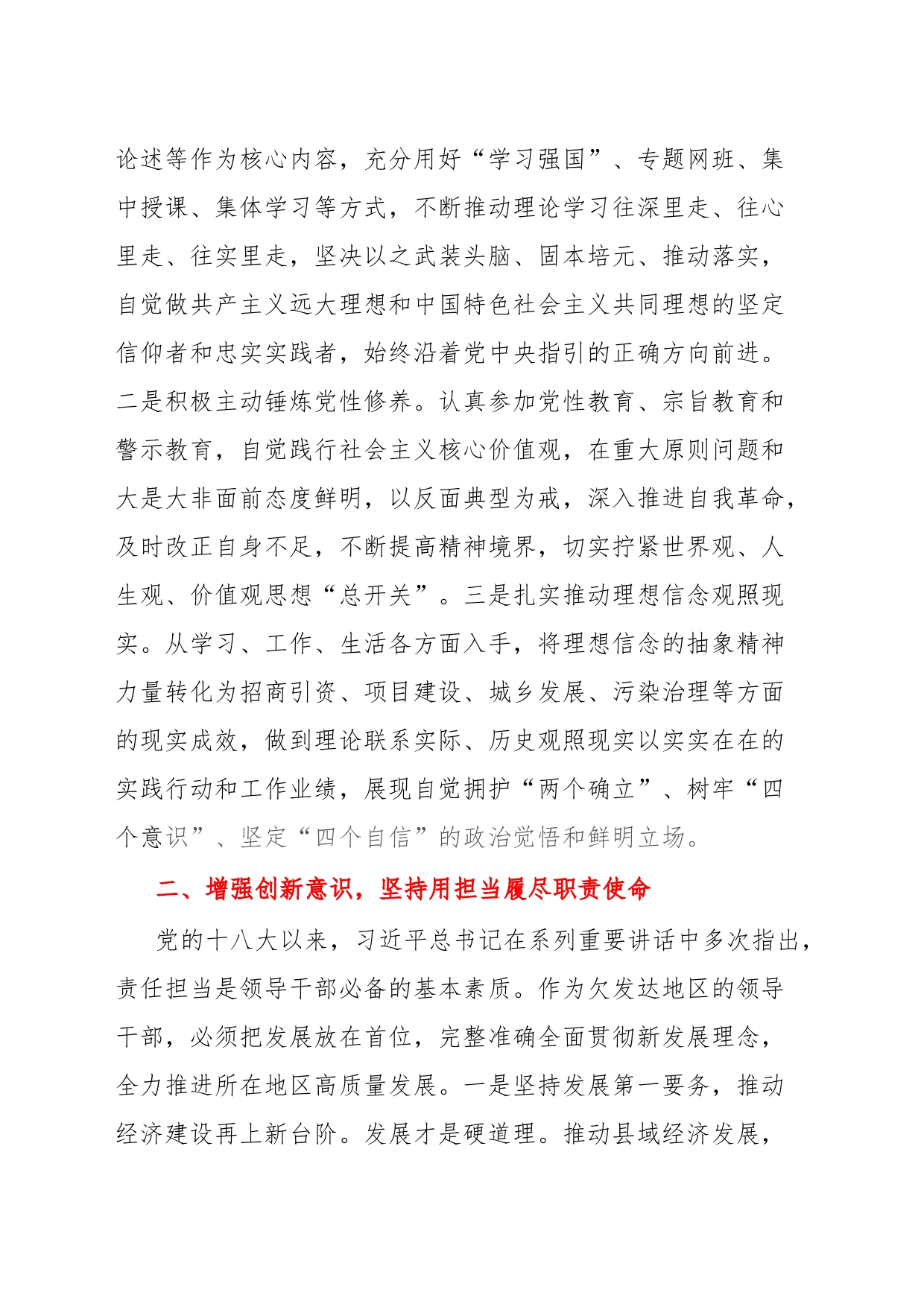 县长在培训班结业仪式上的交流发言_第2页