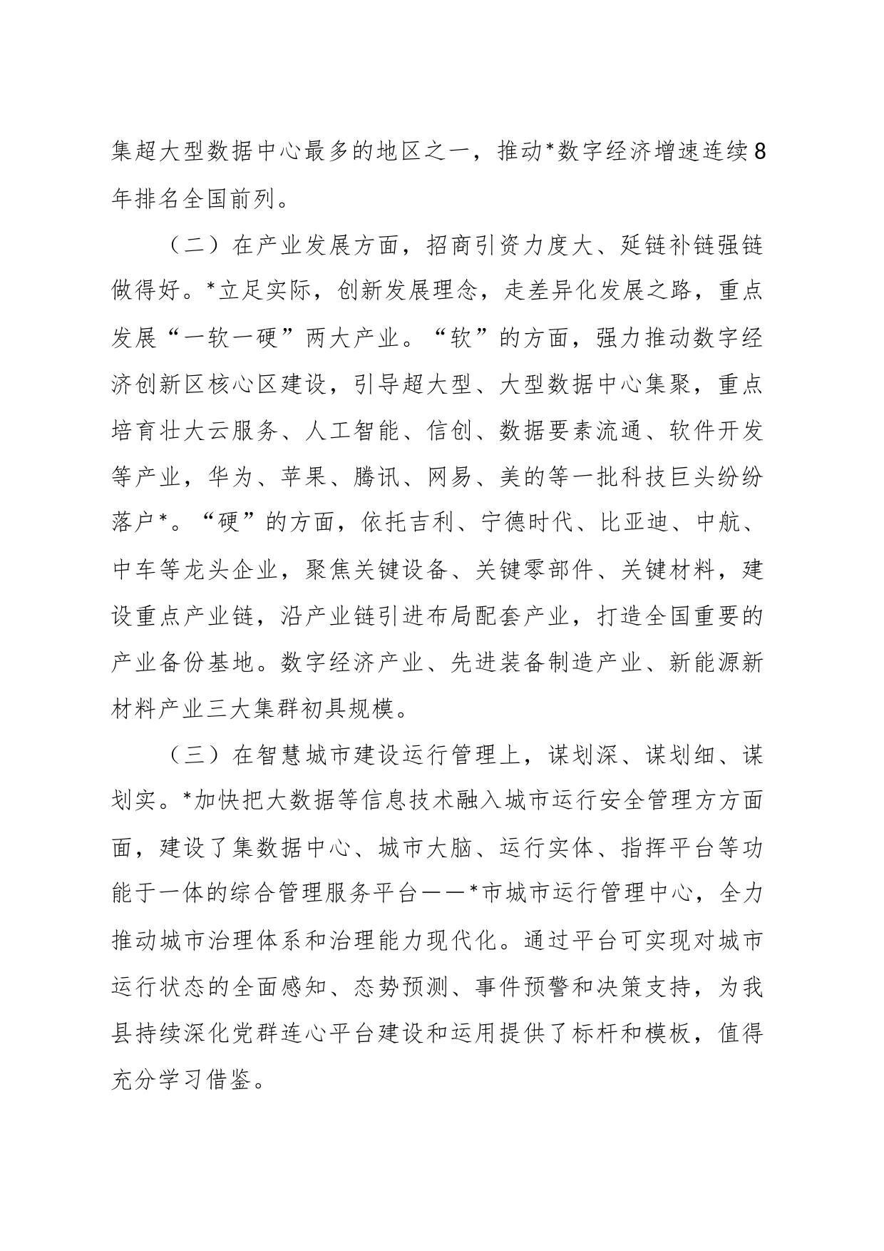 关于参加市党政代表团赴某地知名企业考察总结报告_第2页