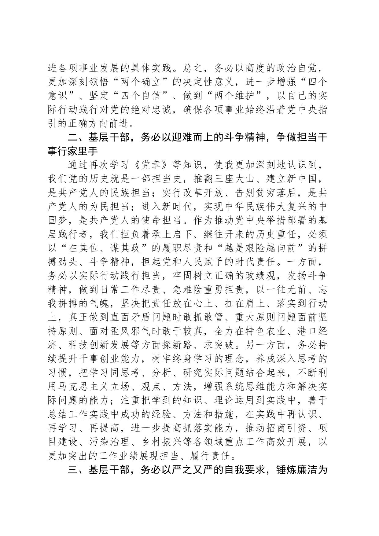 县长在常委会理论中心组忠诚捍卫“两个确立”专题研讨交流会上的发言_第2页