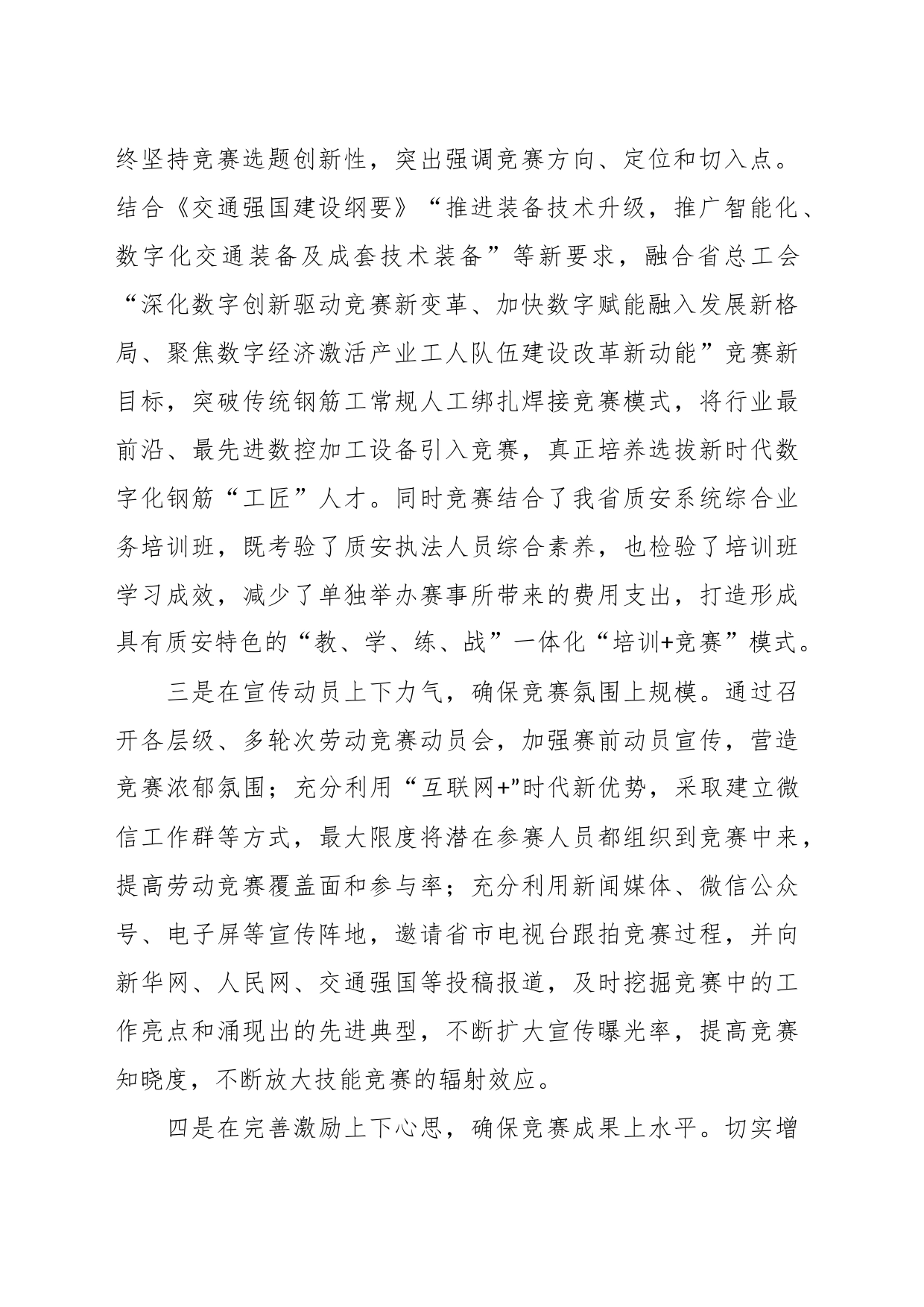 关于参加技能竞赛筹备总结汇报_第2页