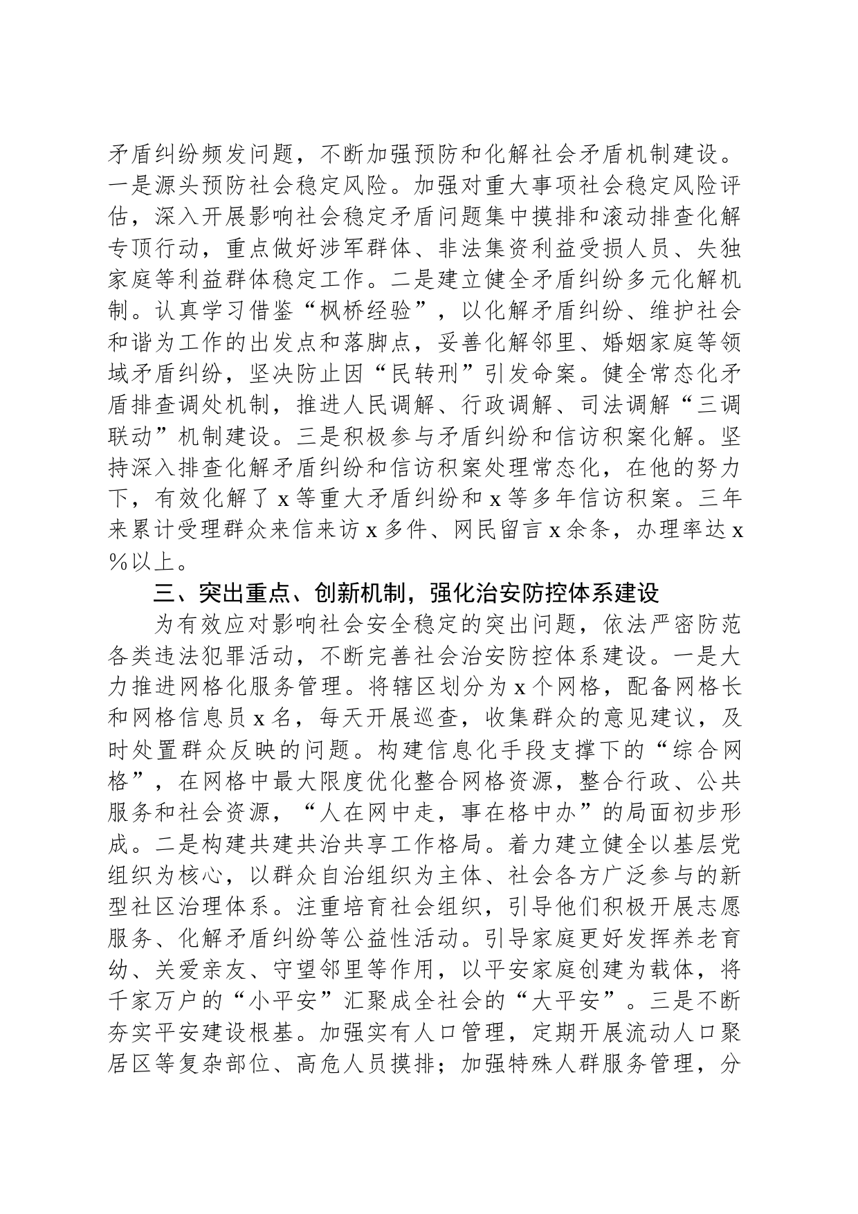 XX乡镇街道党委书记综治工作先进个人事迹材料_第2页