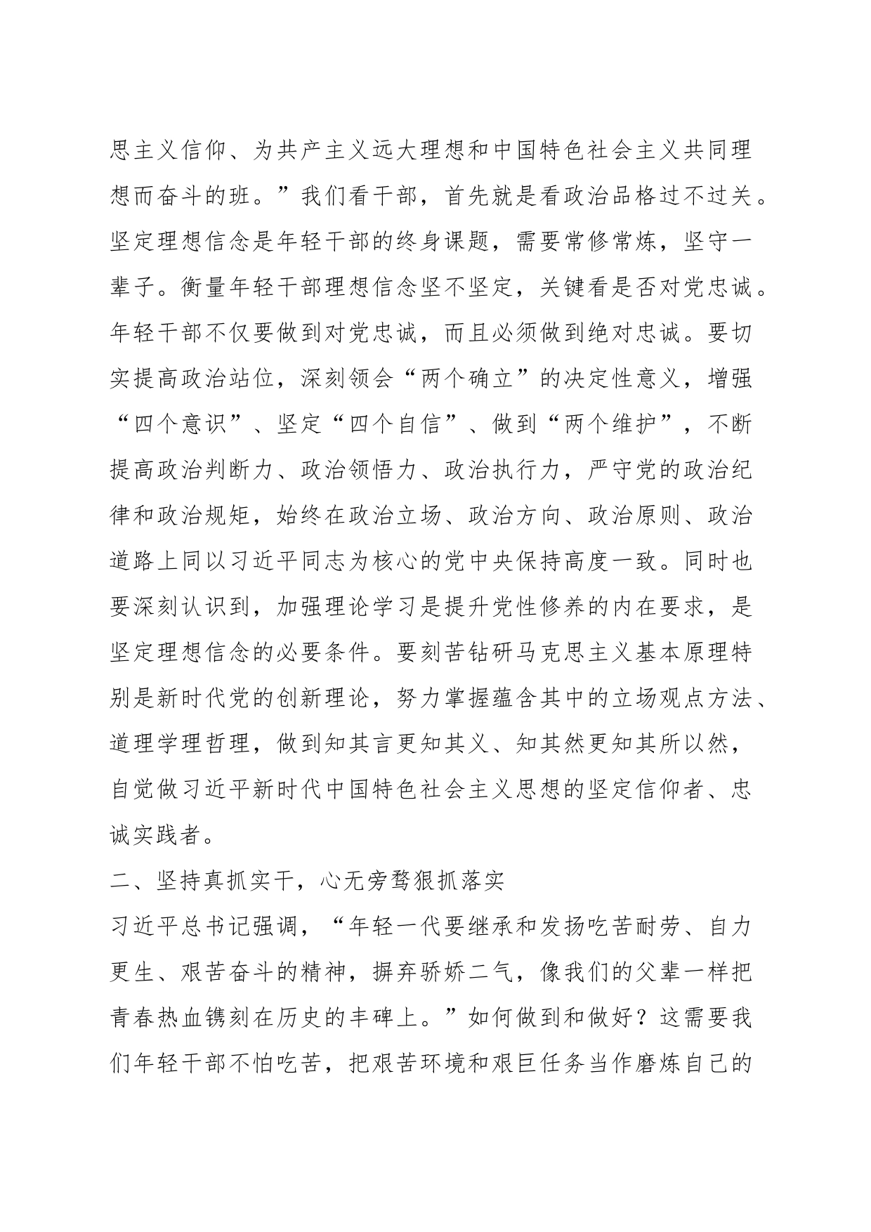 县领导在优秀年轻干部座谈会上的党课讲话_第2页