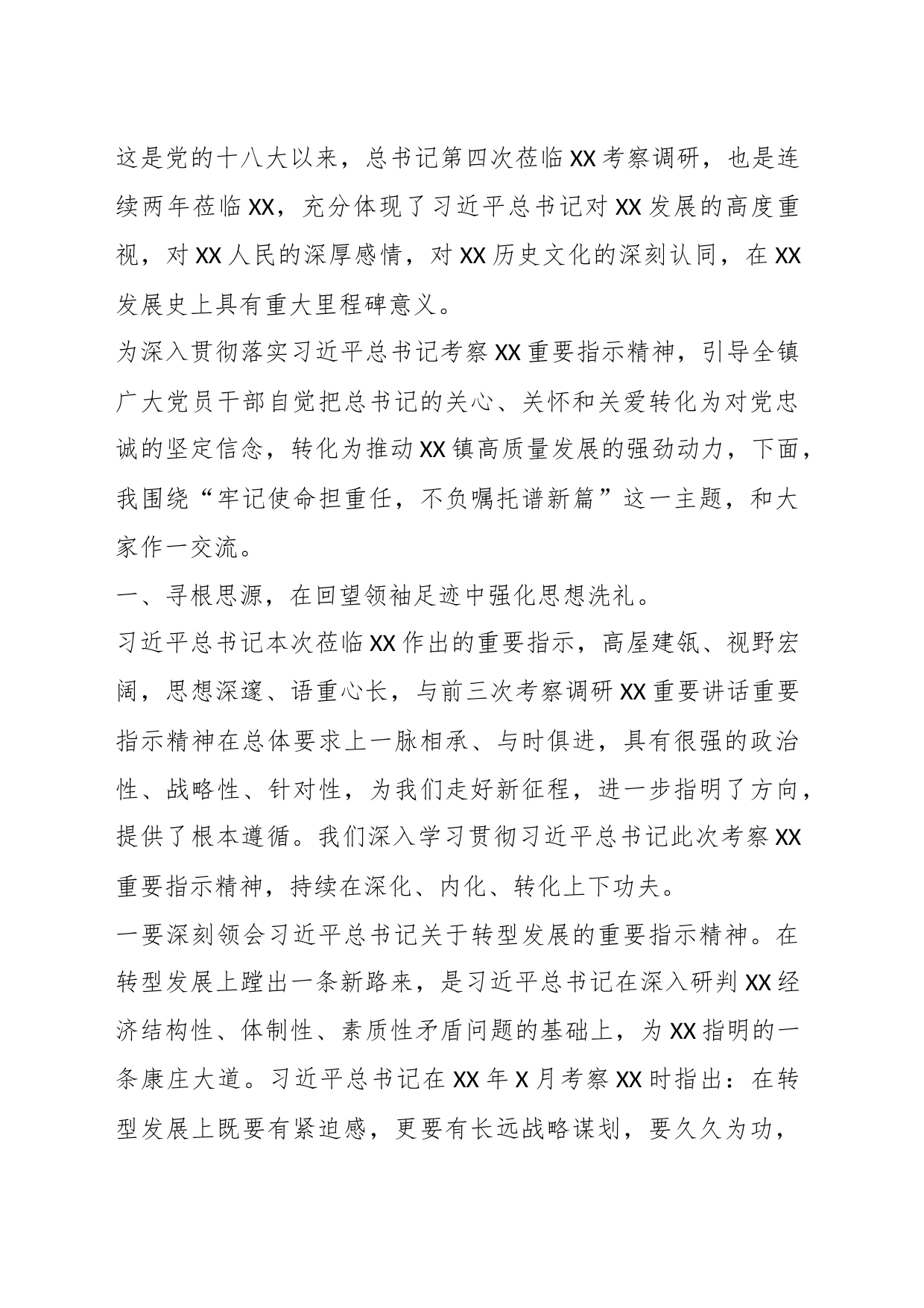 XX乡镇街道关于学习贯彻讲话精神的党课_第2页