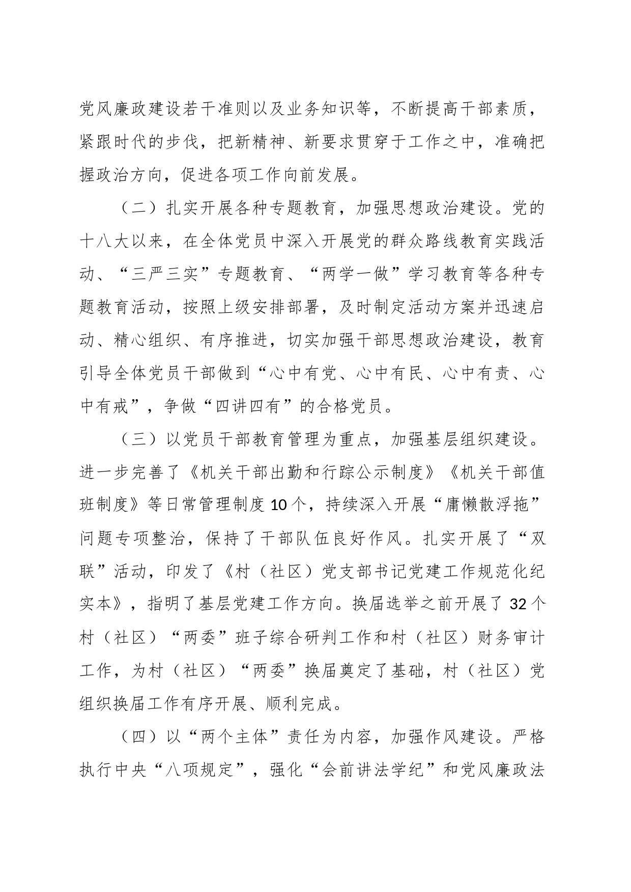 XX乡镇街道向巡察组汇报关于十八大以来总结自查材料_第2页