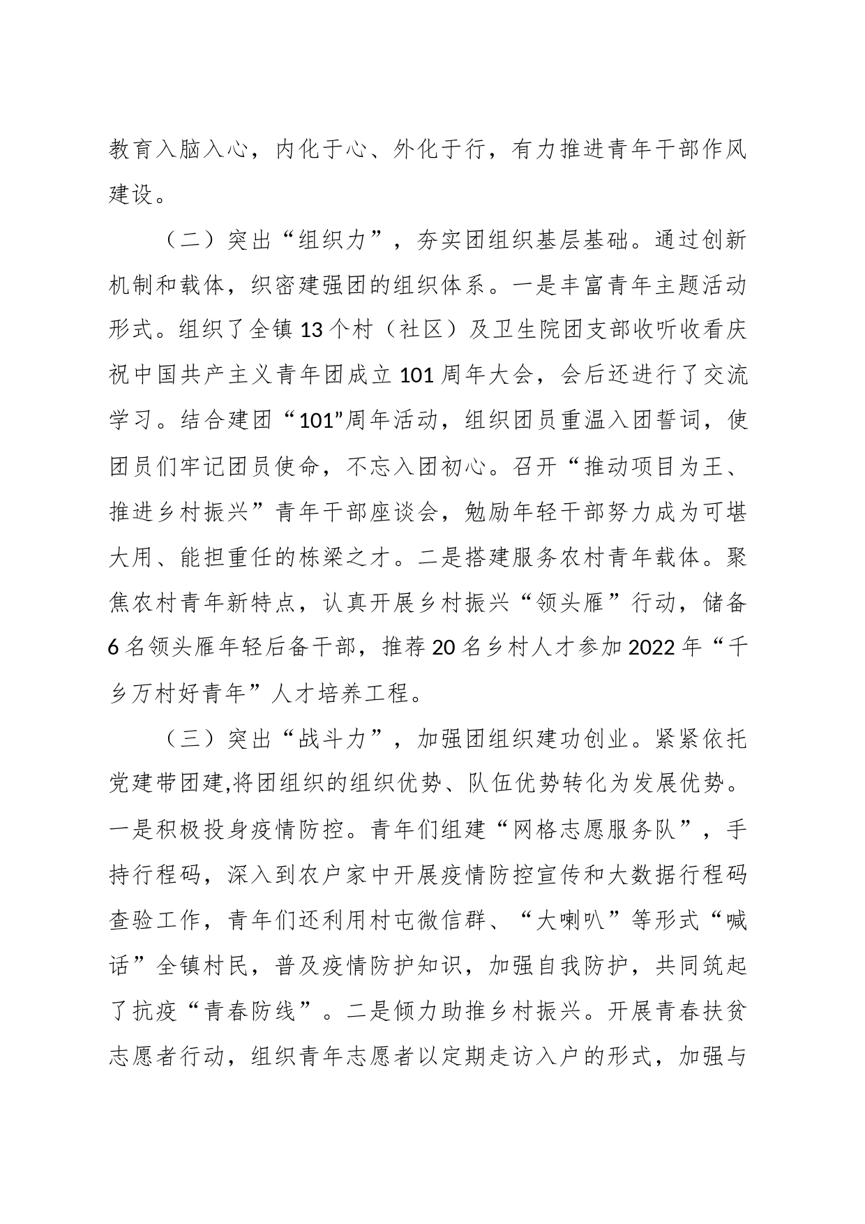 XX乡镇街道团委书记2023年度书记述职报告_第2页