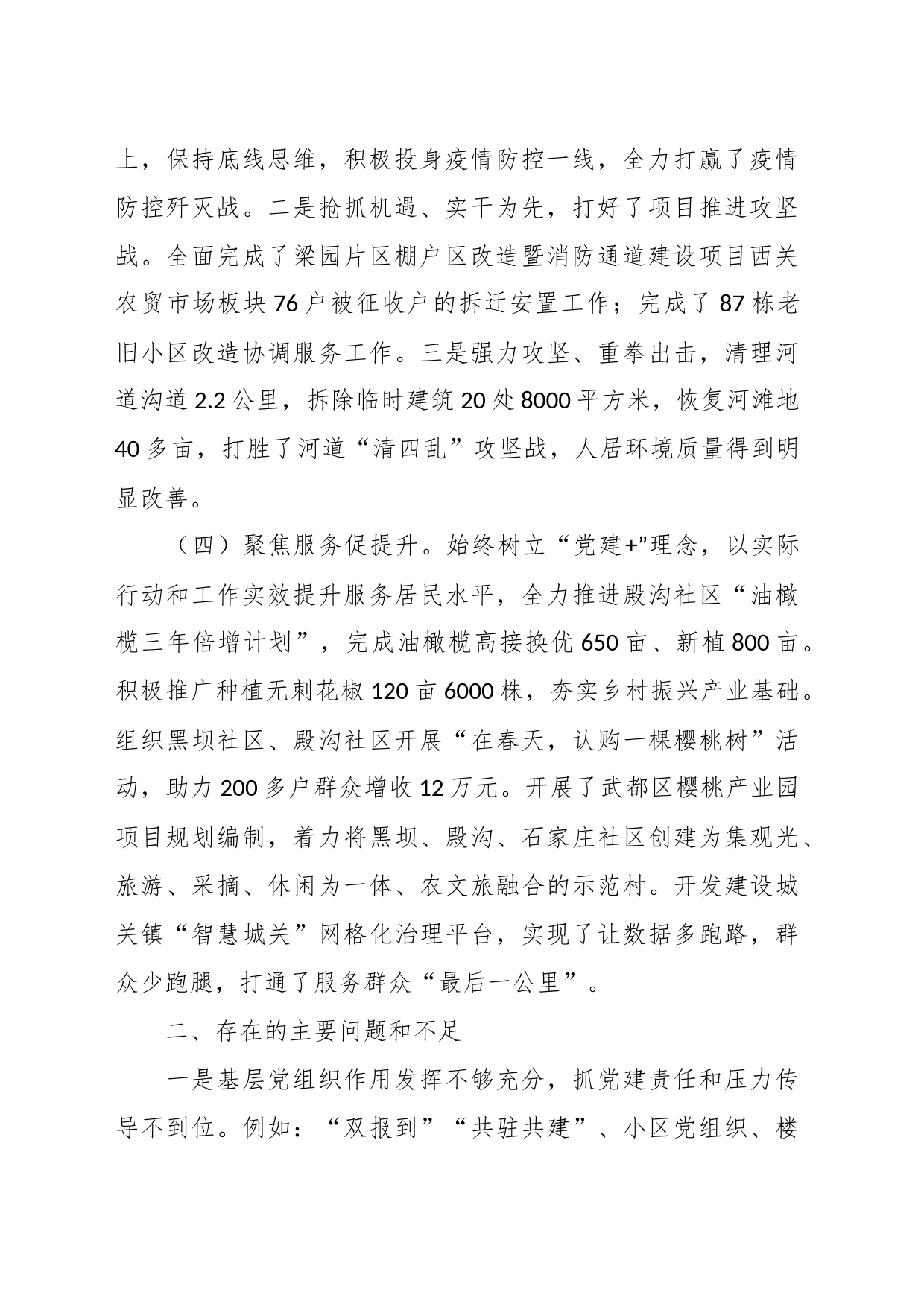 XX乡镇街道基层党建工作情况汇报_第2页