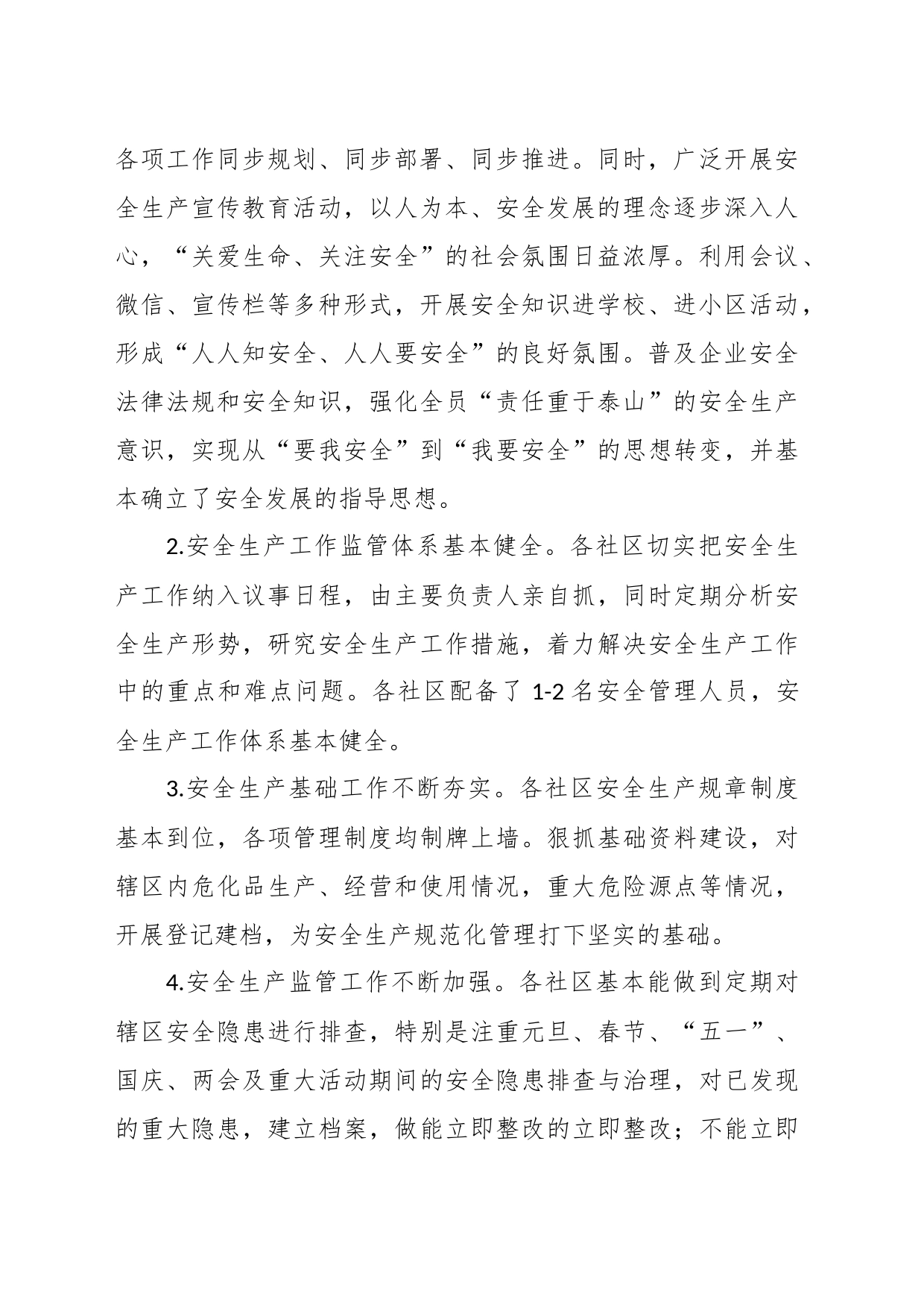 XX乡镇街道安全生产现状调研报告_第2页