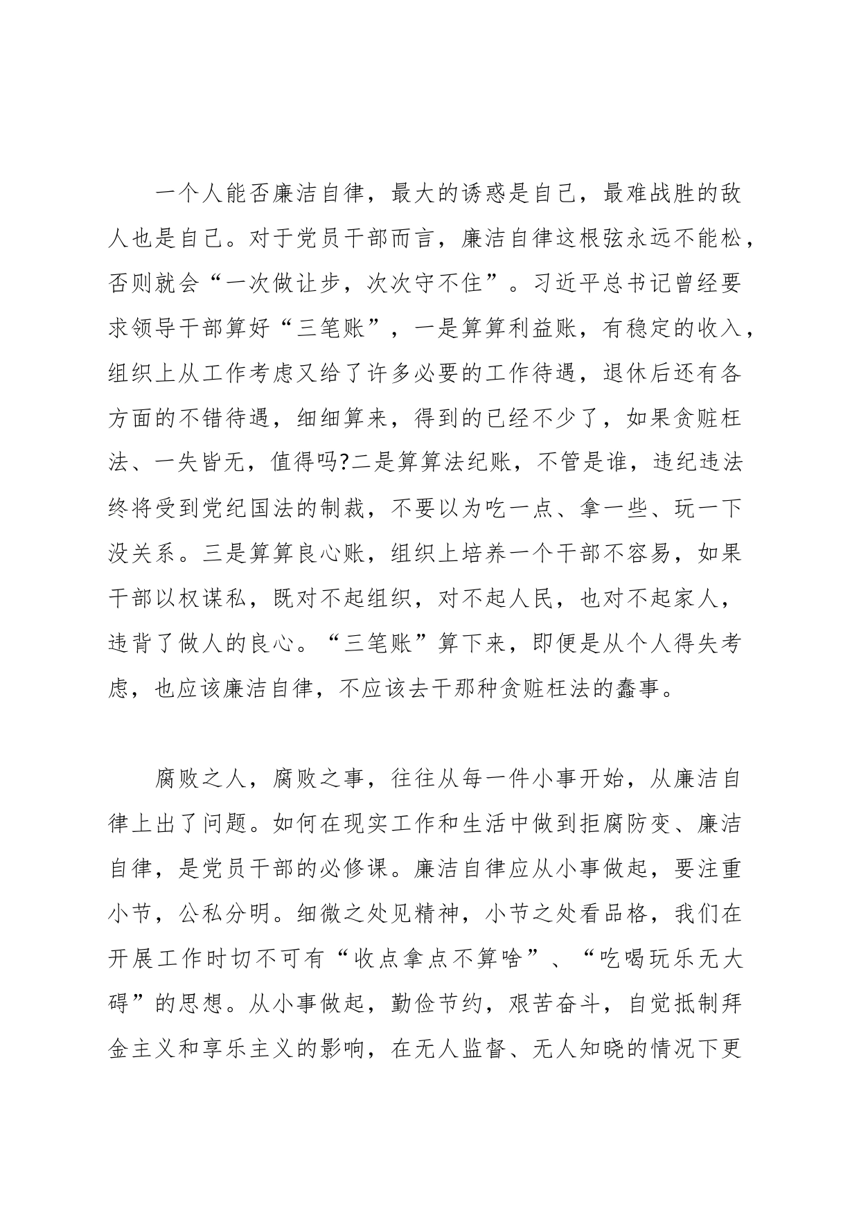 XX乡镇街道干部廉政党课讲稿材料_第2页
