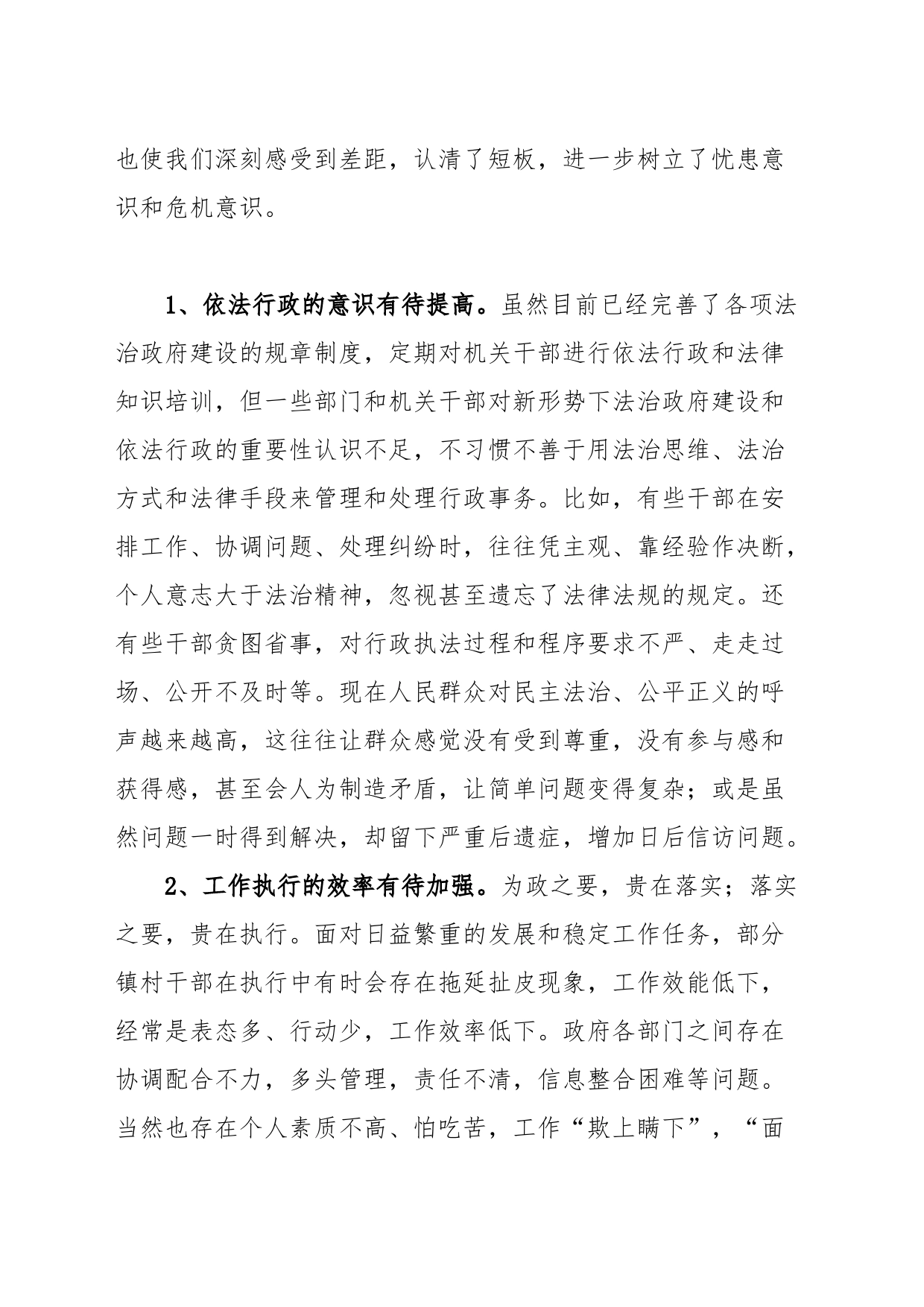 向先进地区学习心得体会_第2页
