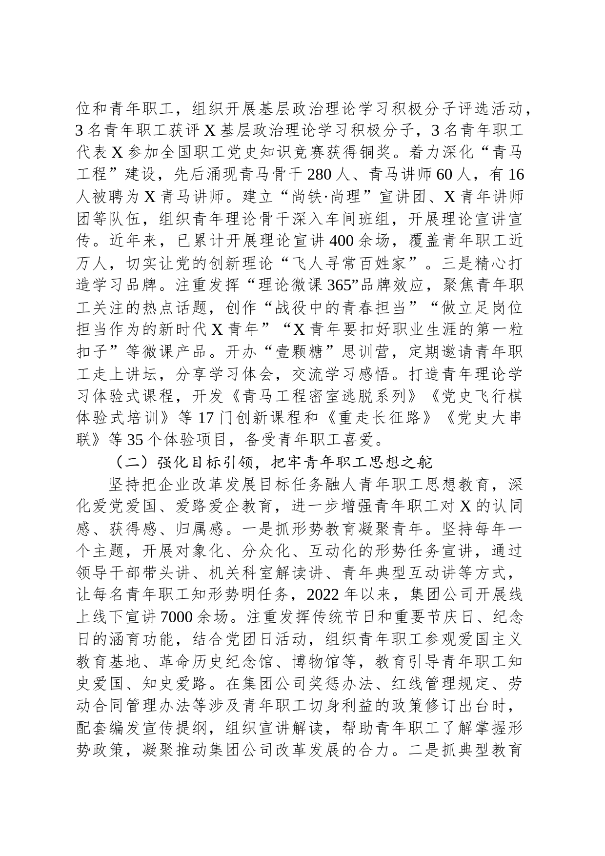 关于国企青年职工思想政治教育调研报告_第2页