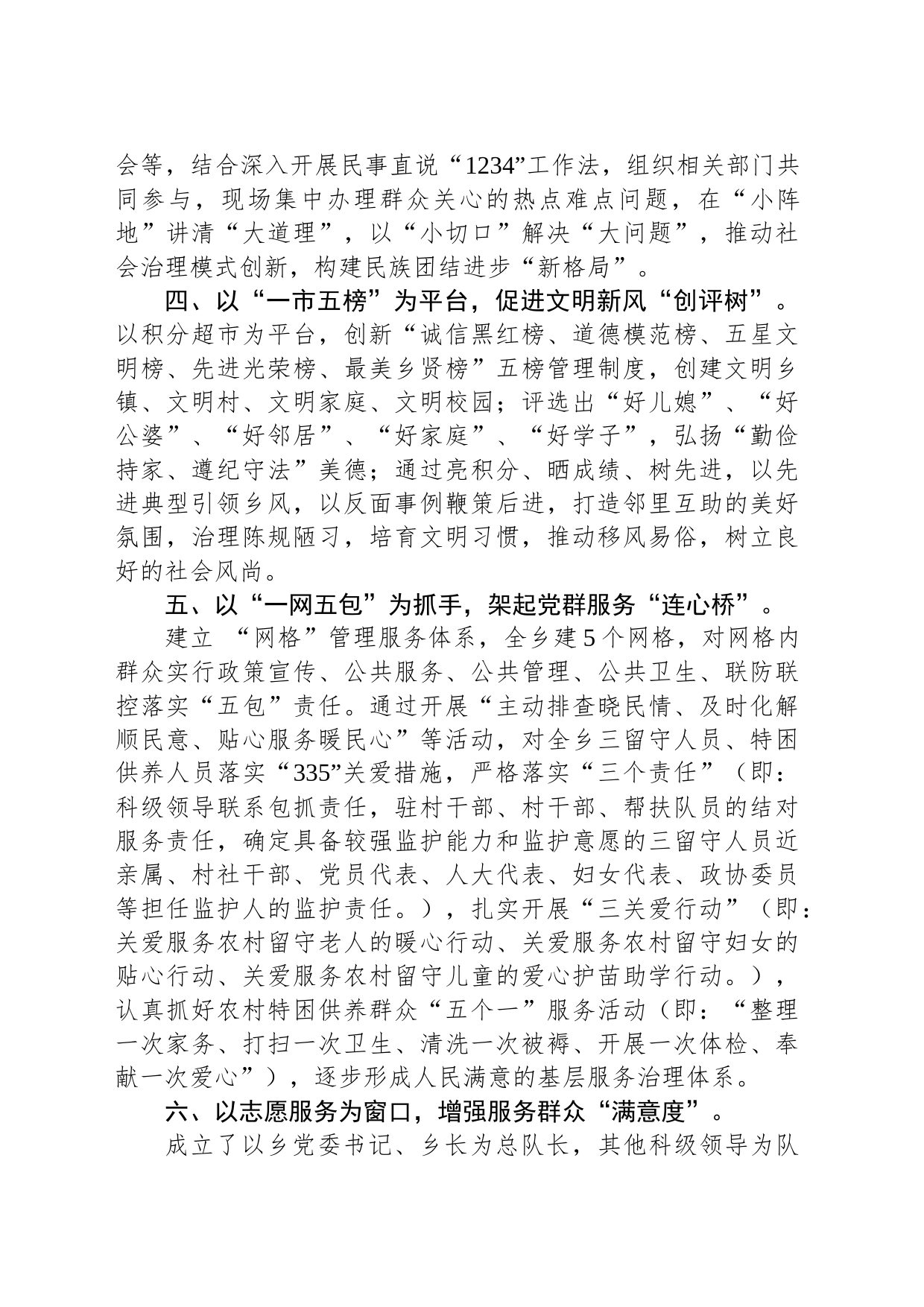 XX乡镇街道新时代文明实践活动工作亮点材料_第2页