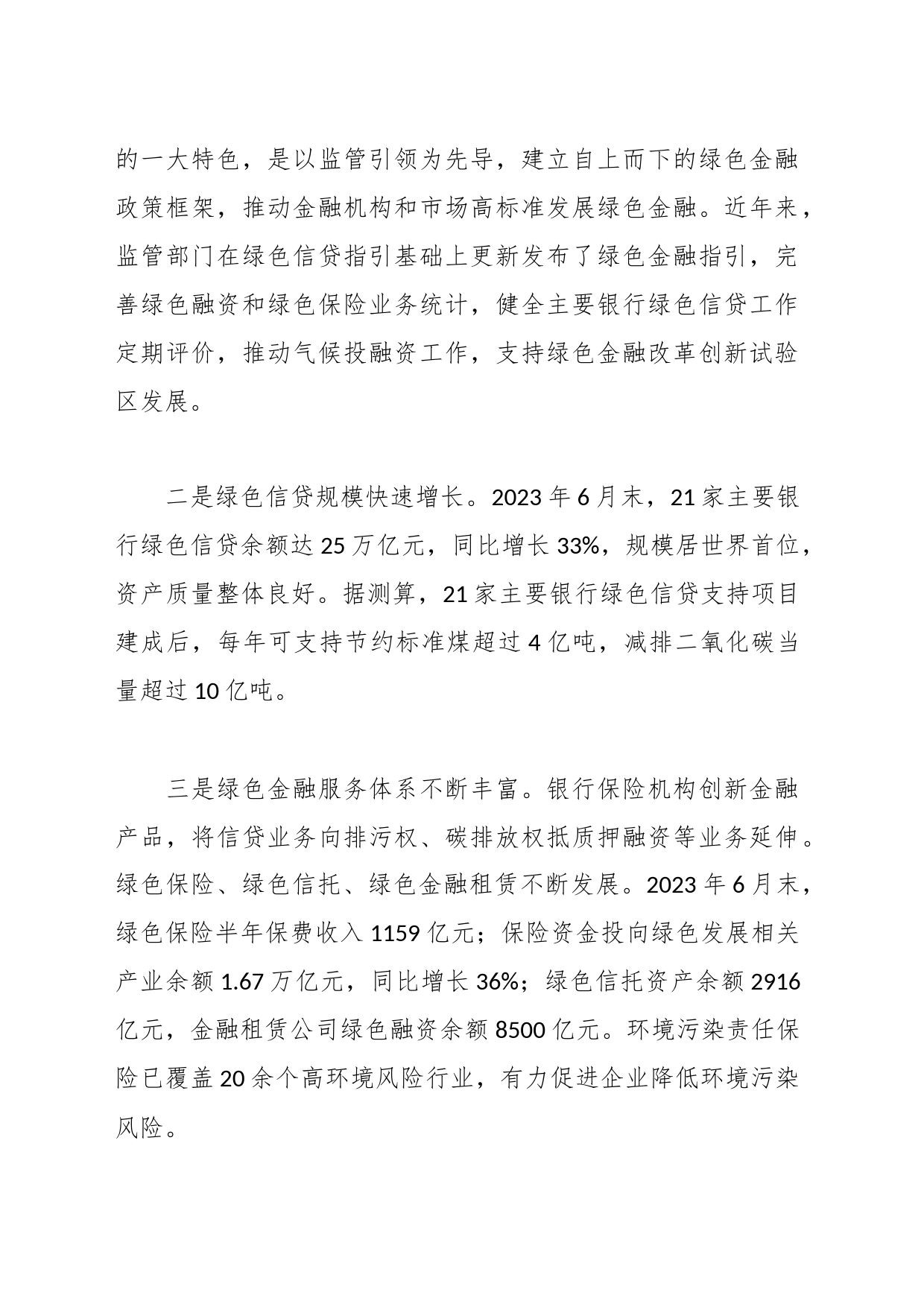 在2023中国国际金融年度论坛上的致辞_第2页