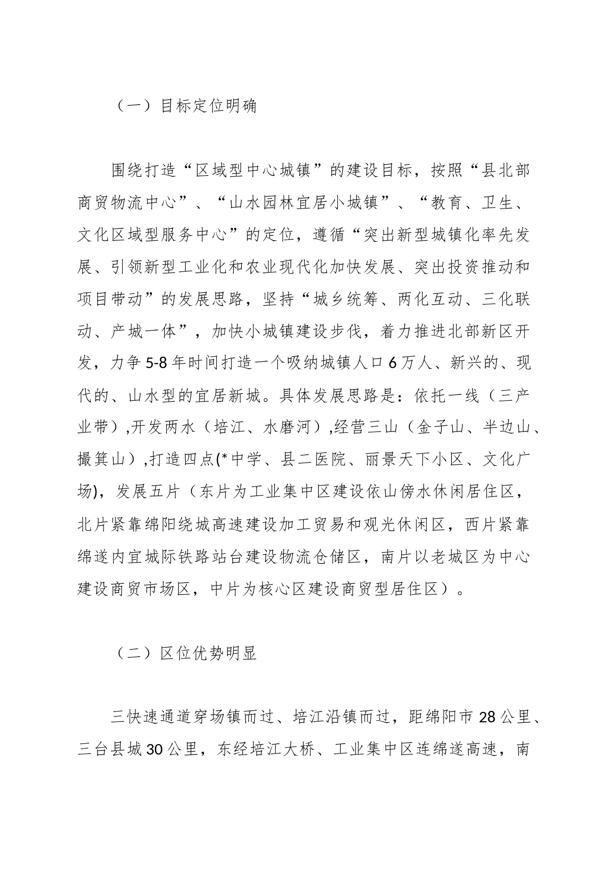 关于国家级重点镇申报材料_第2页