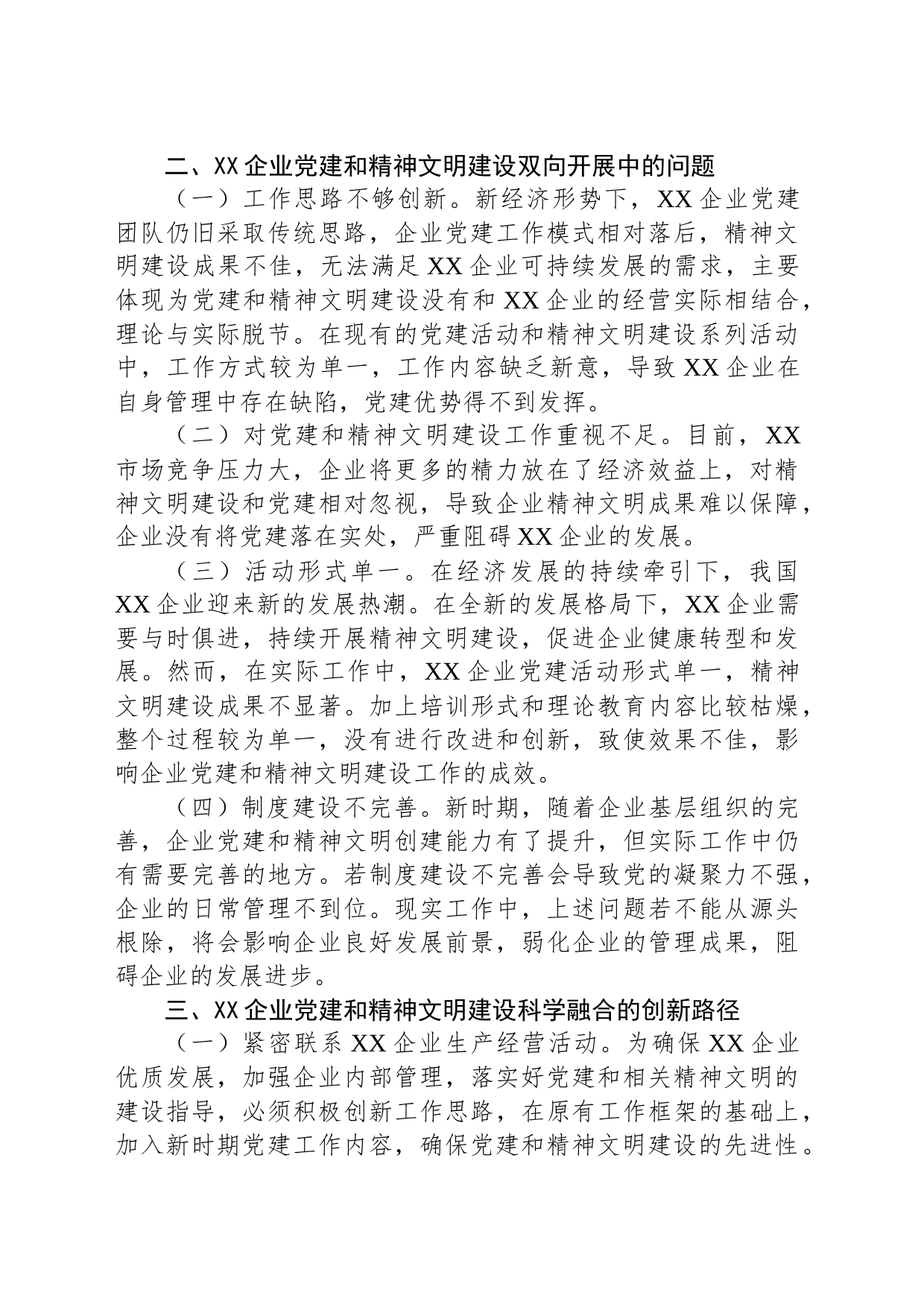 关于国有企业党建和精神文明建设工作的调研报告_第2页